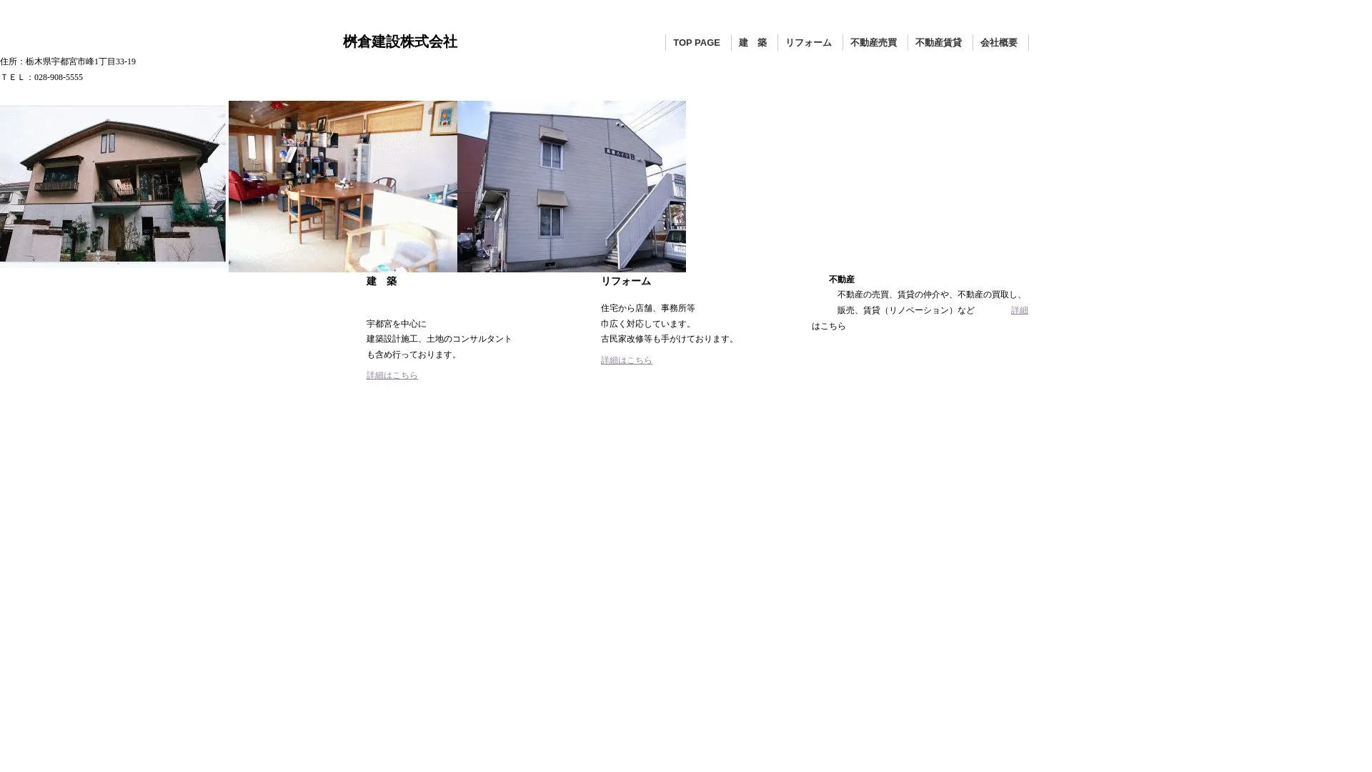 桝倉建設株式会社のメイン画像（2026年9月3日時点の公式サイトの画面）