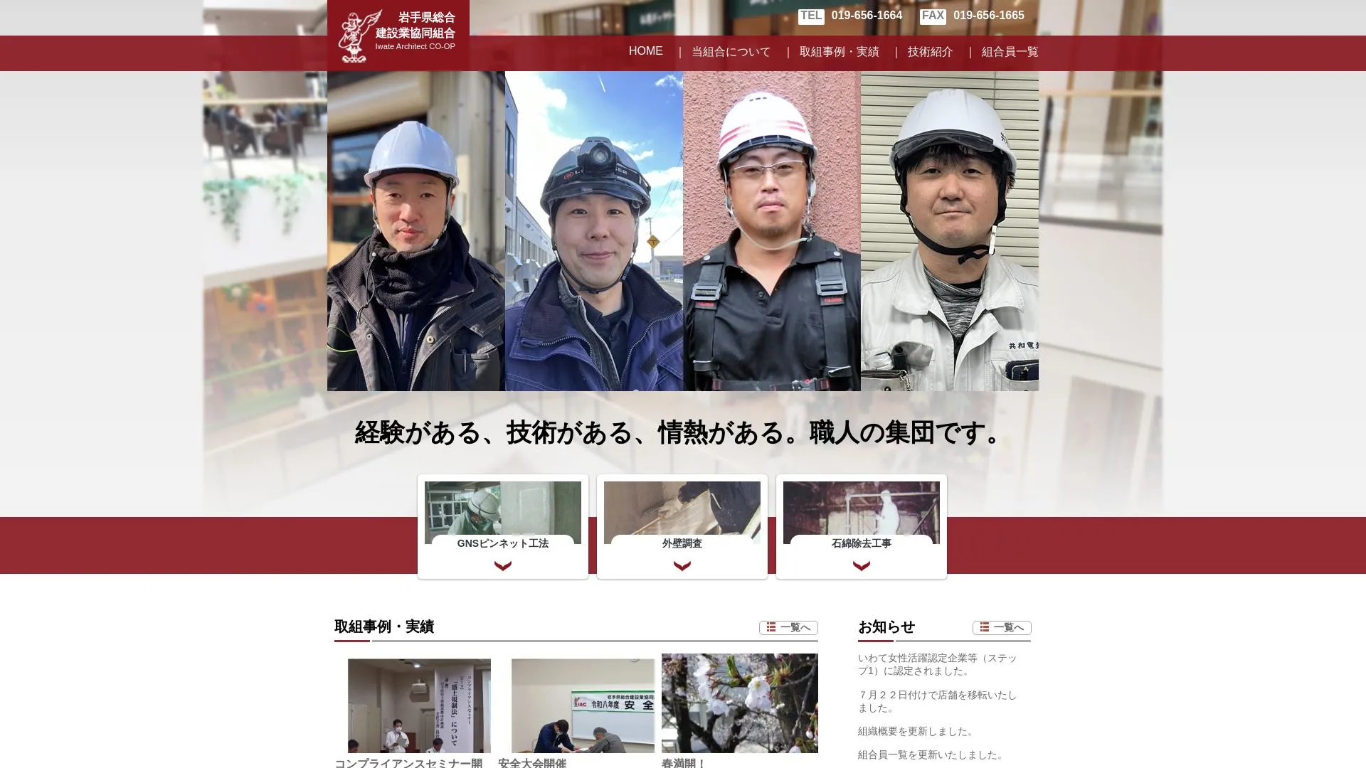 岩手県総合建設業協同組合（2026年9月3日時点の公式サイトの画面）