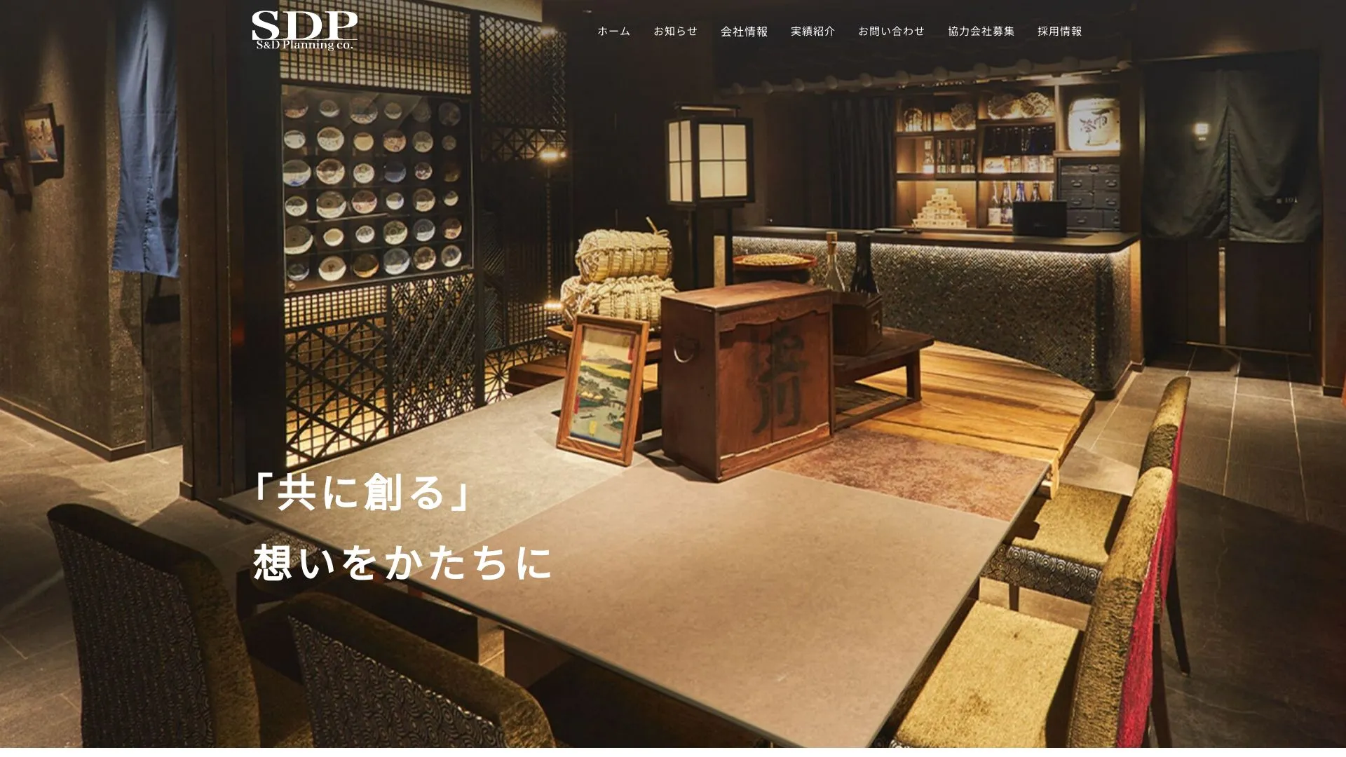 株式会社エスアンドディプランニング（2026年9月3日時点の公式サイトの画面）