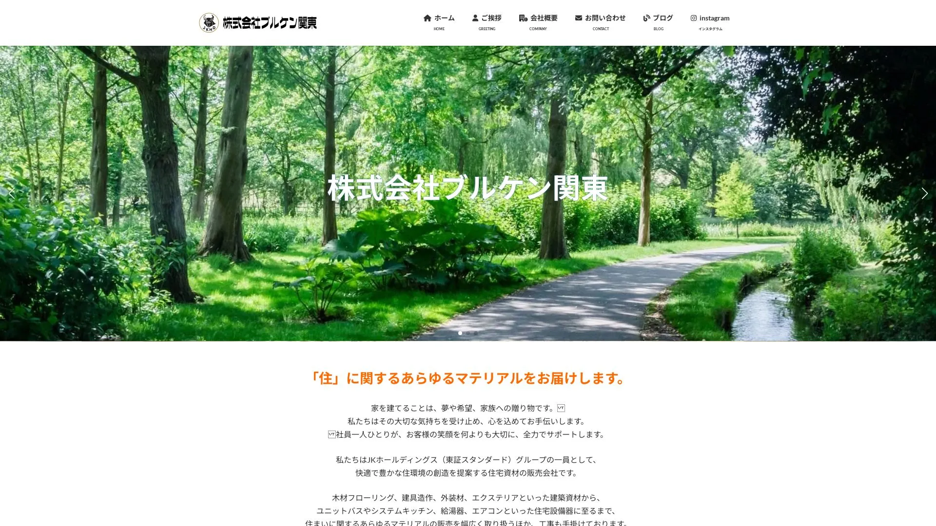 株式会社ブルケン関東（2026年9月3日時点の公式サイトの画面）