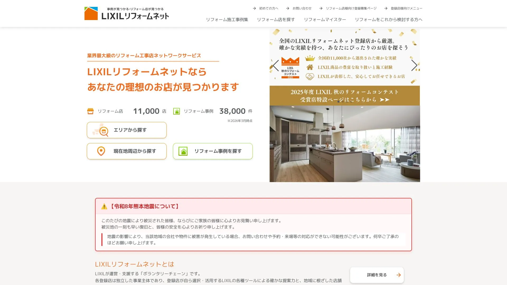 株式会社キクカワホーム（2026年9月3日時点の公式サイトの画面）
