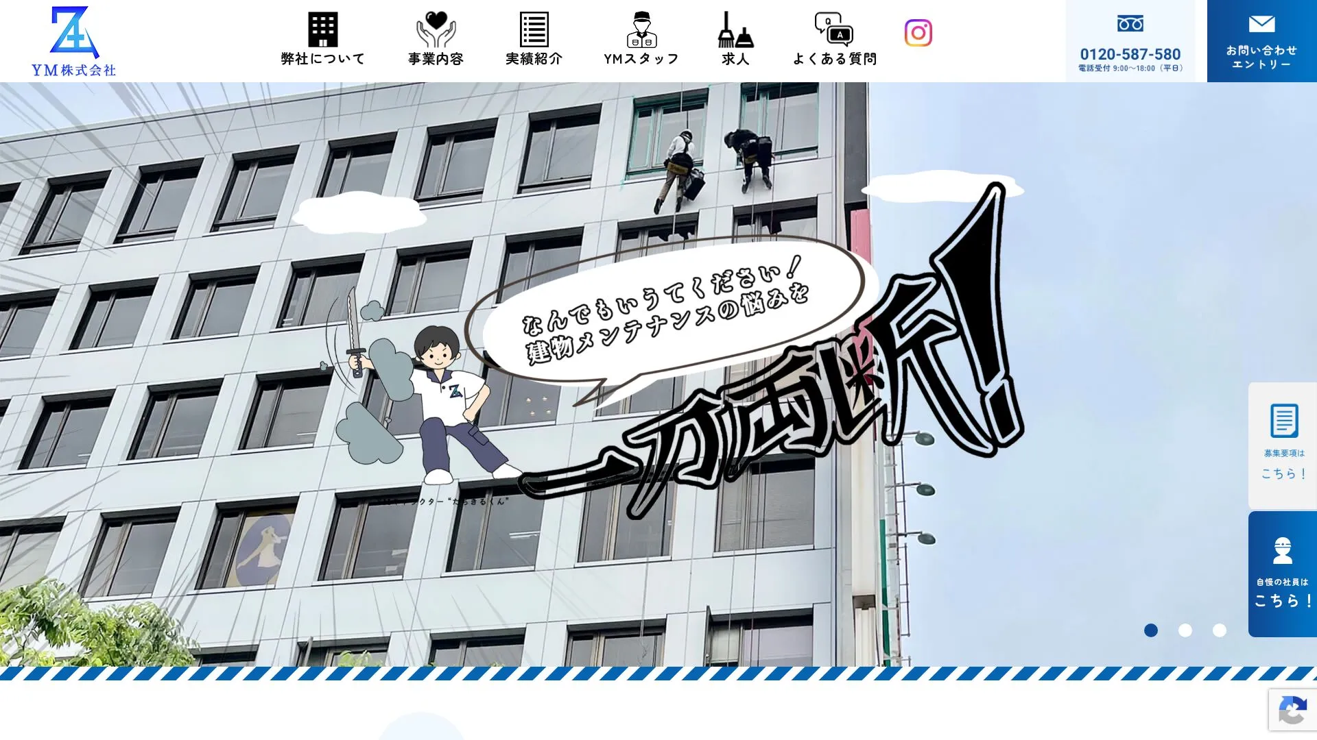 YM株式会社（2026年9月3日時点の公式サイトの画面）