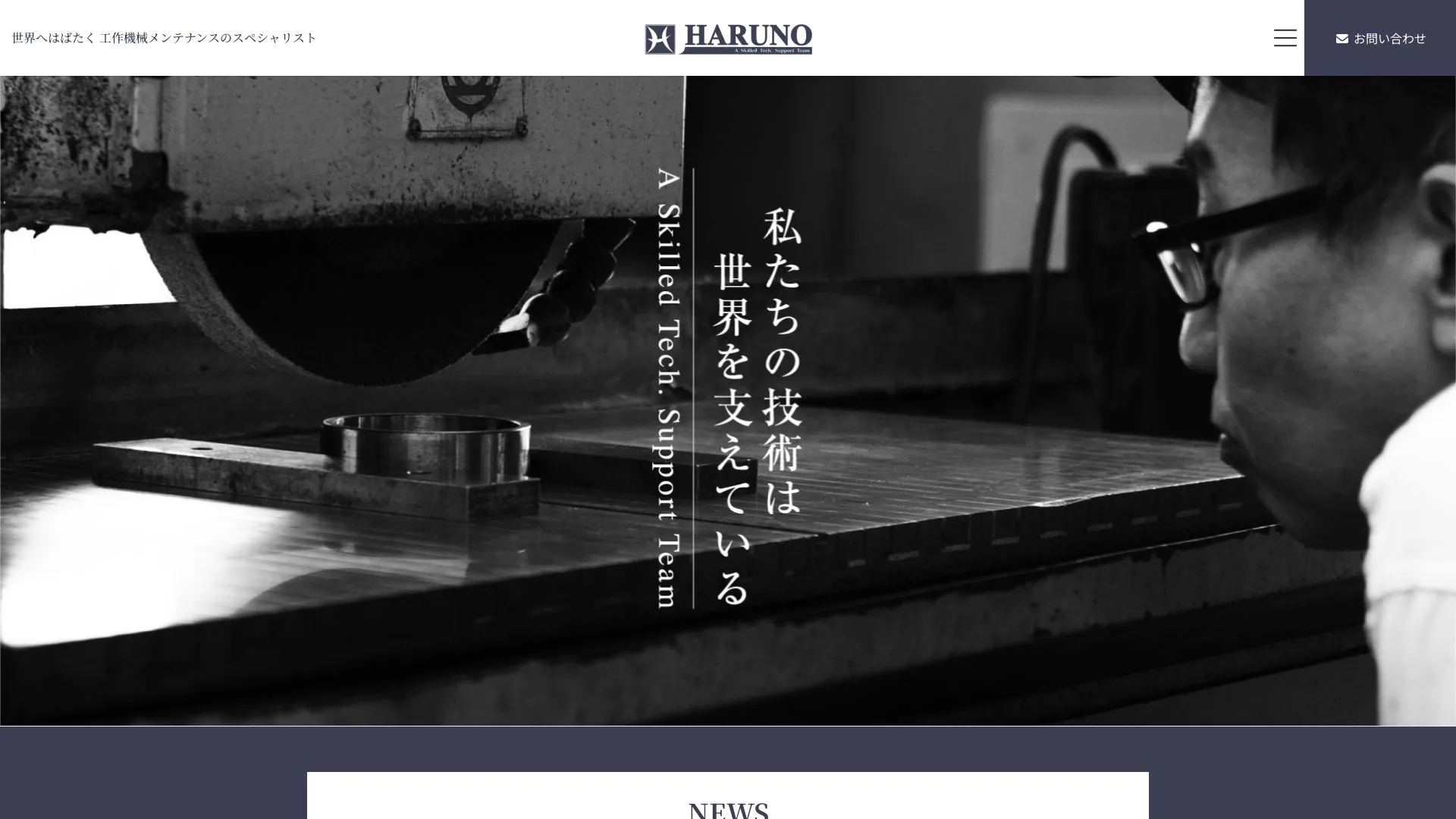 株式会社ハルノ（2026年9月3日時点の公式サイトの画面）