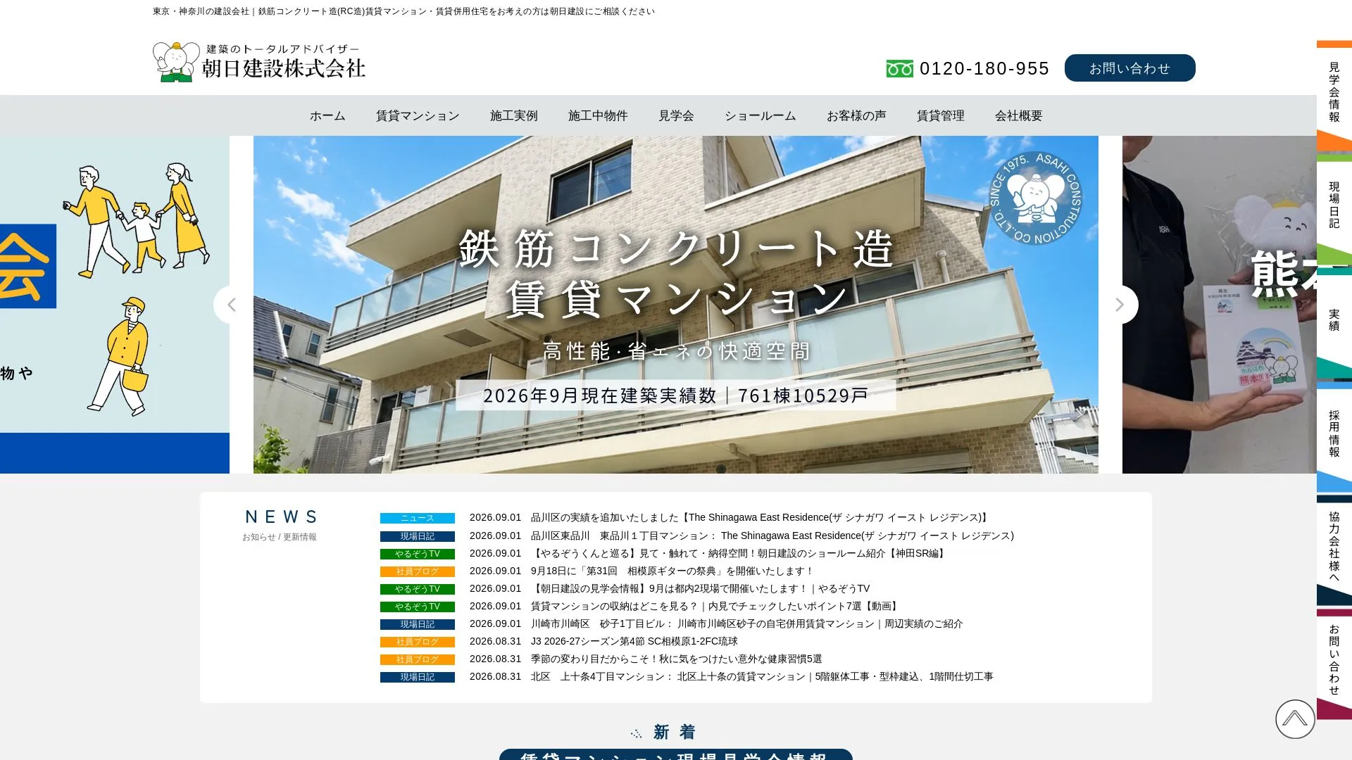 朝日建設株式会社（2026年9月3日時点の公式サイトの画面）