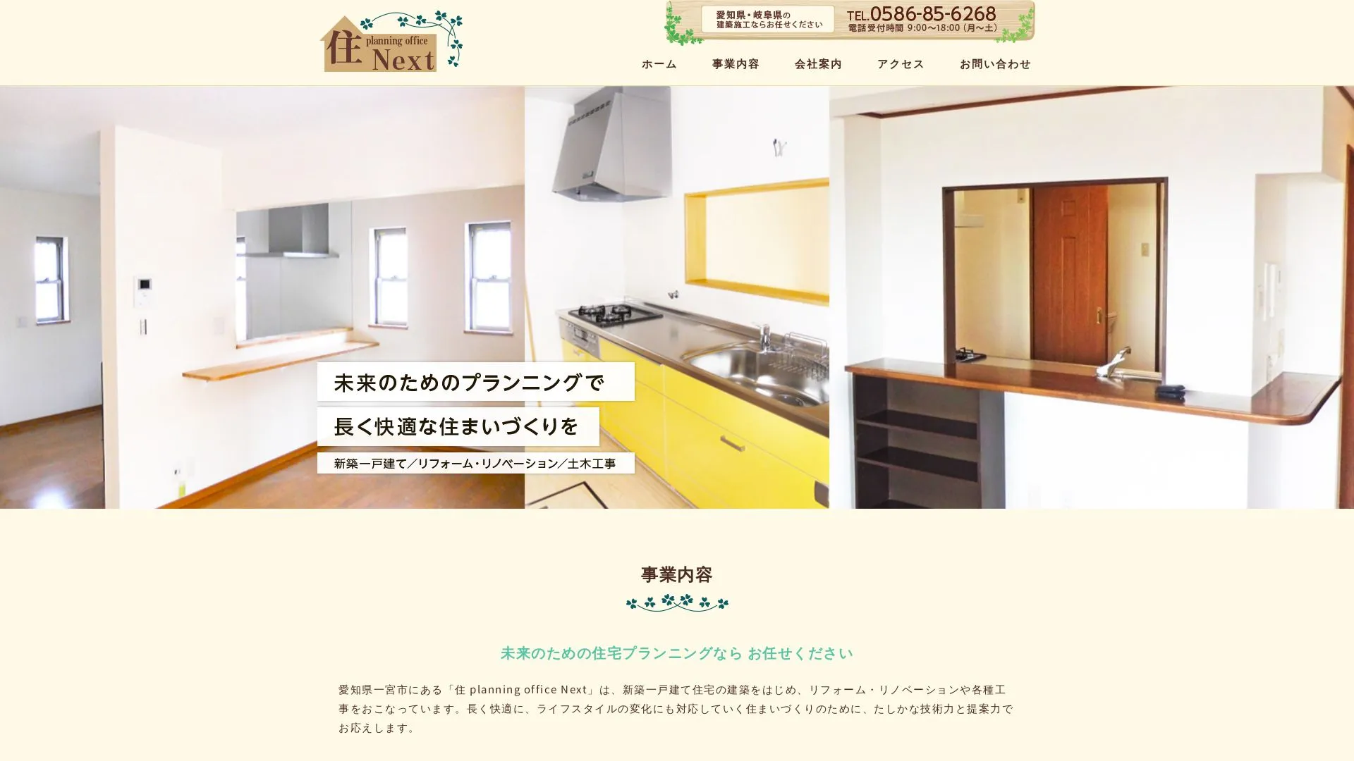 住 planning office Next（2026年9月3日時点の公式サイトの画面）