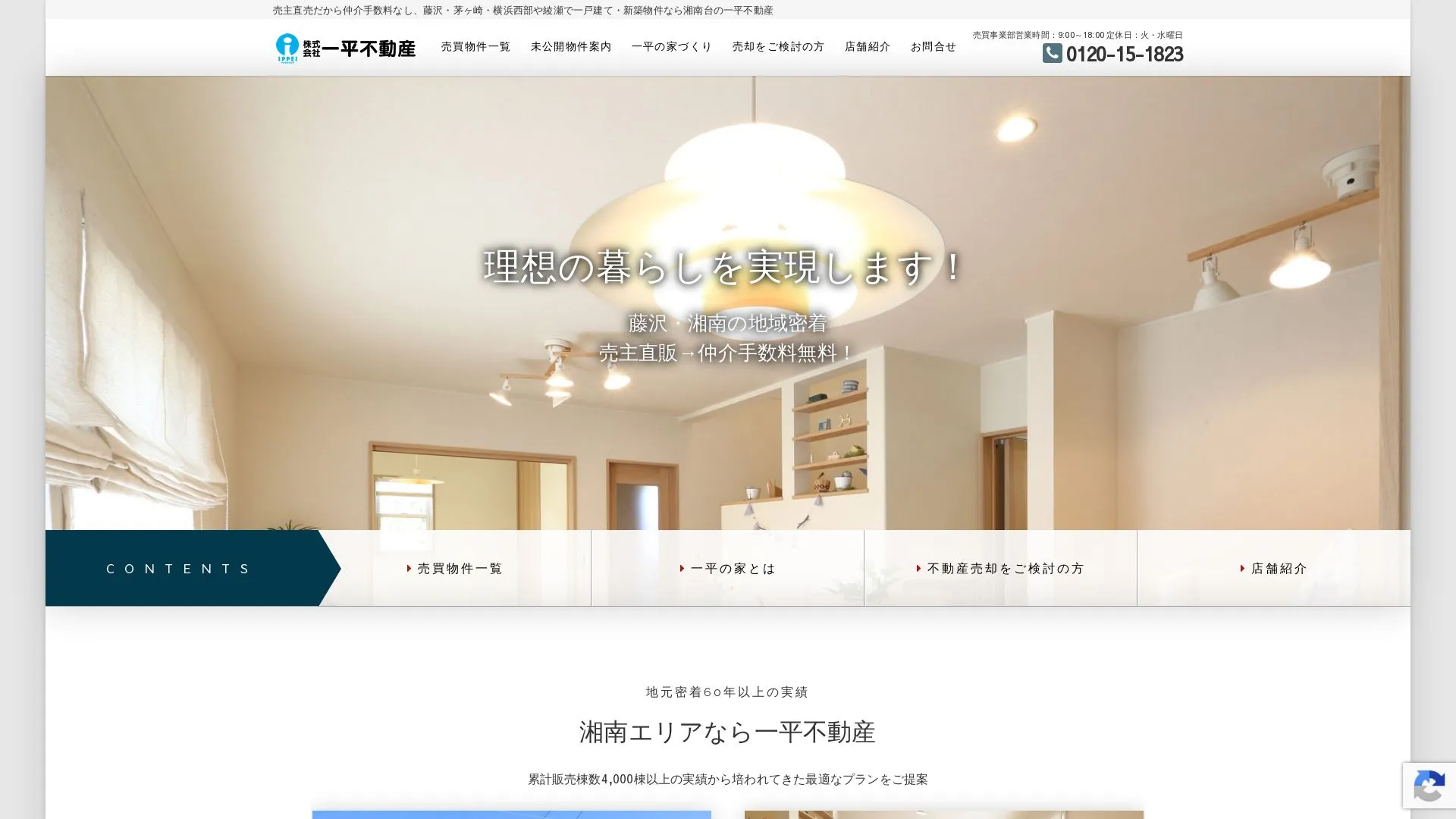 株式会社一平不動産のメイン画像（2026年9月3日時点の公式サイトの画面）