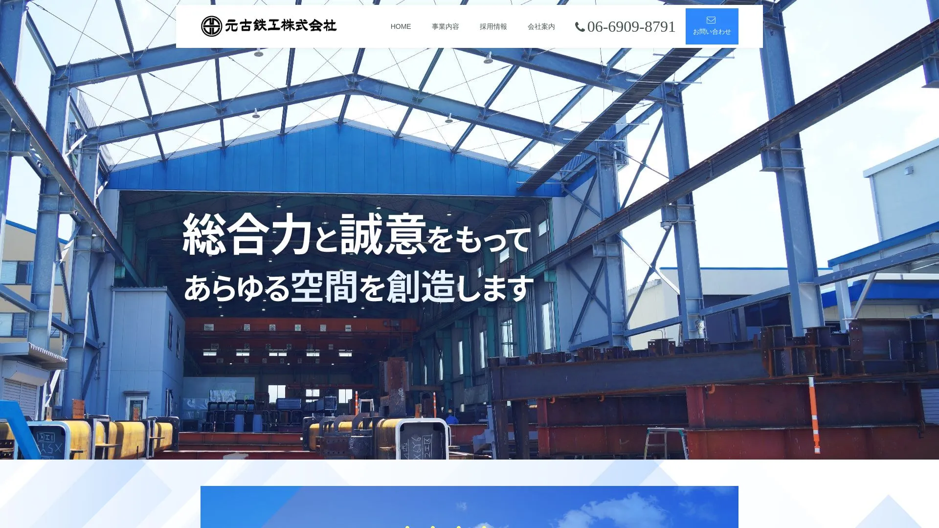 株式会社源甲鉄工（2026年9月3日時点の公式サイトの画面）
