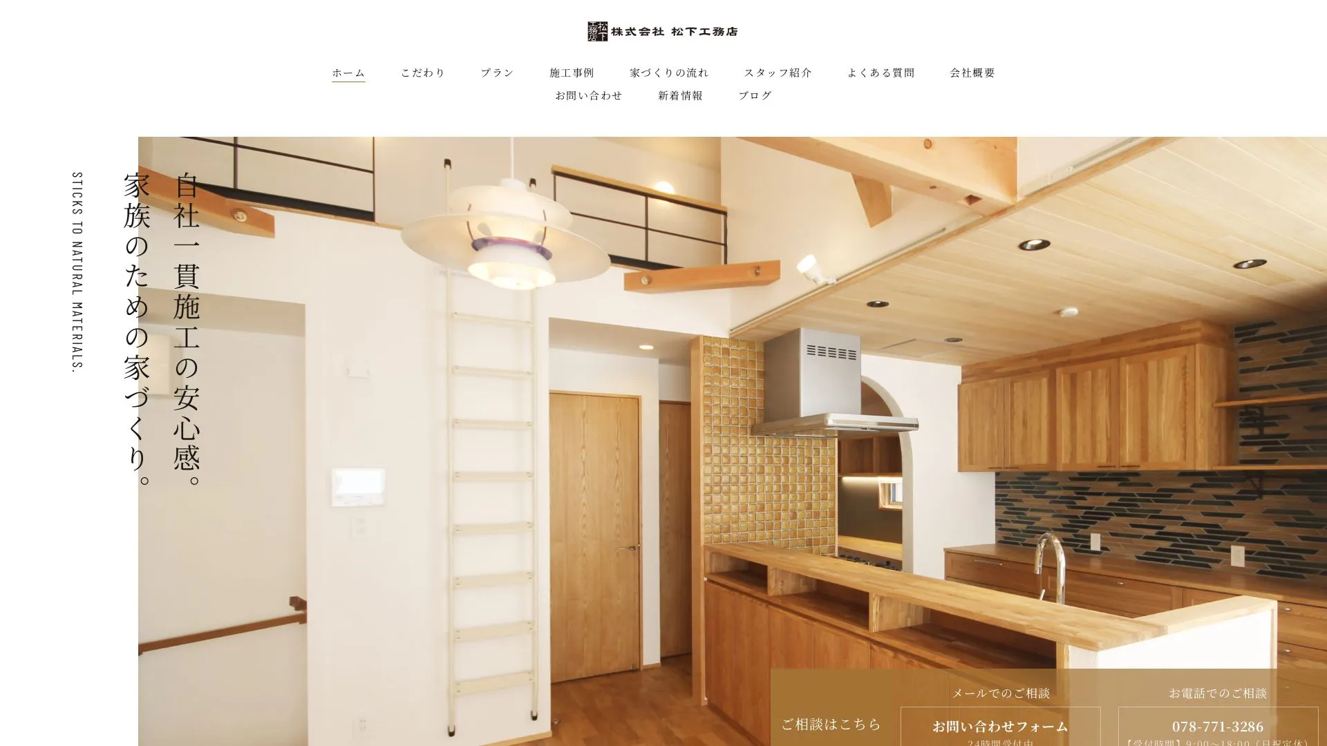 株式会社 松下工務店（2026年9月3日時点の公式サイトの画面）