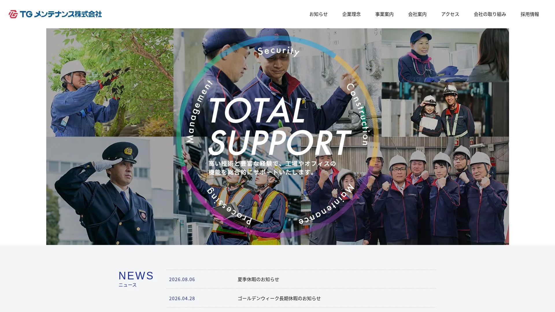 TGメンテナンス株式会社（2026年9月3日時点の公式サイトの画面）