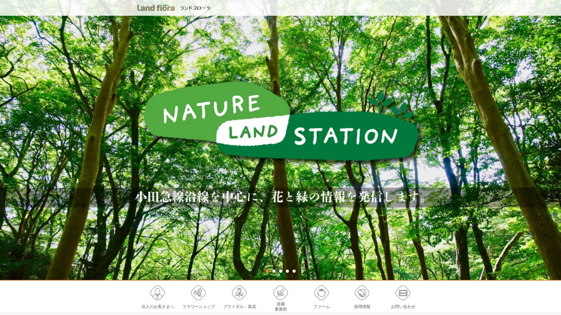 株式会社ランドフローラ（2026年9月3日時点の公式サイトの画面）