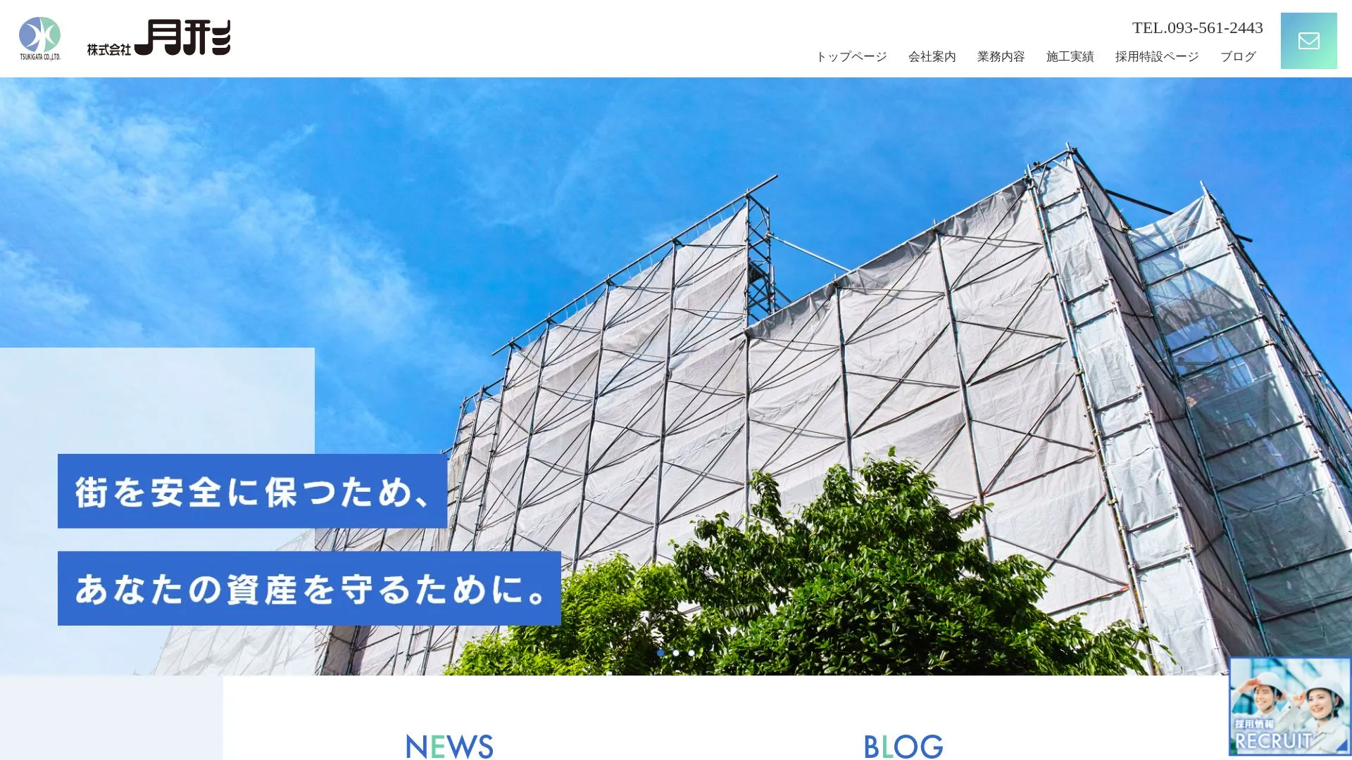 株式会社月形（2026年9月3日時点の公式サイトの画面）