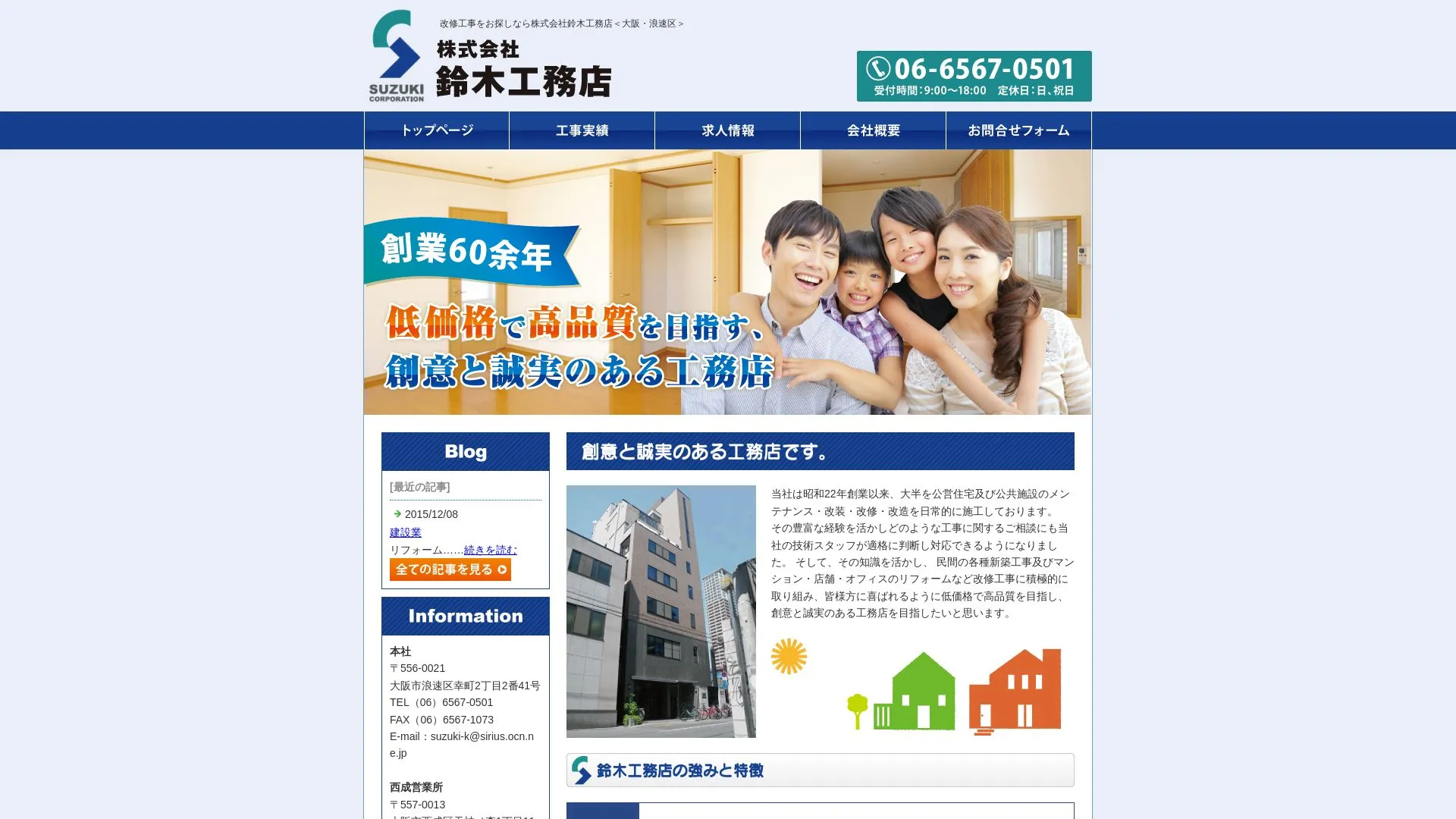 株式会社鈴木瓦工業のメイン画像（2026年9月3日時点の公式サイトの画面）