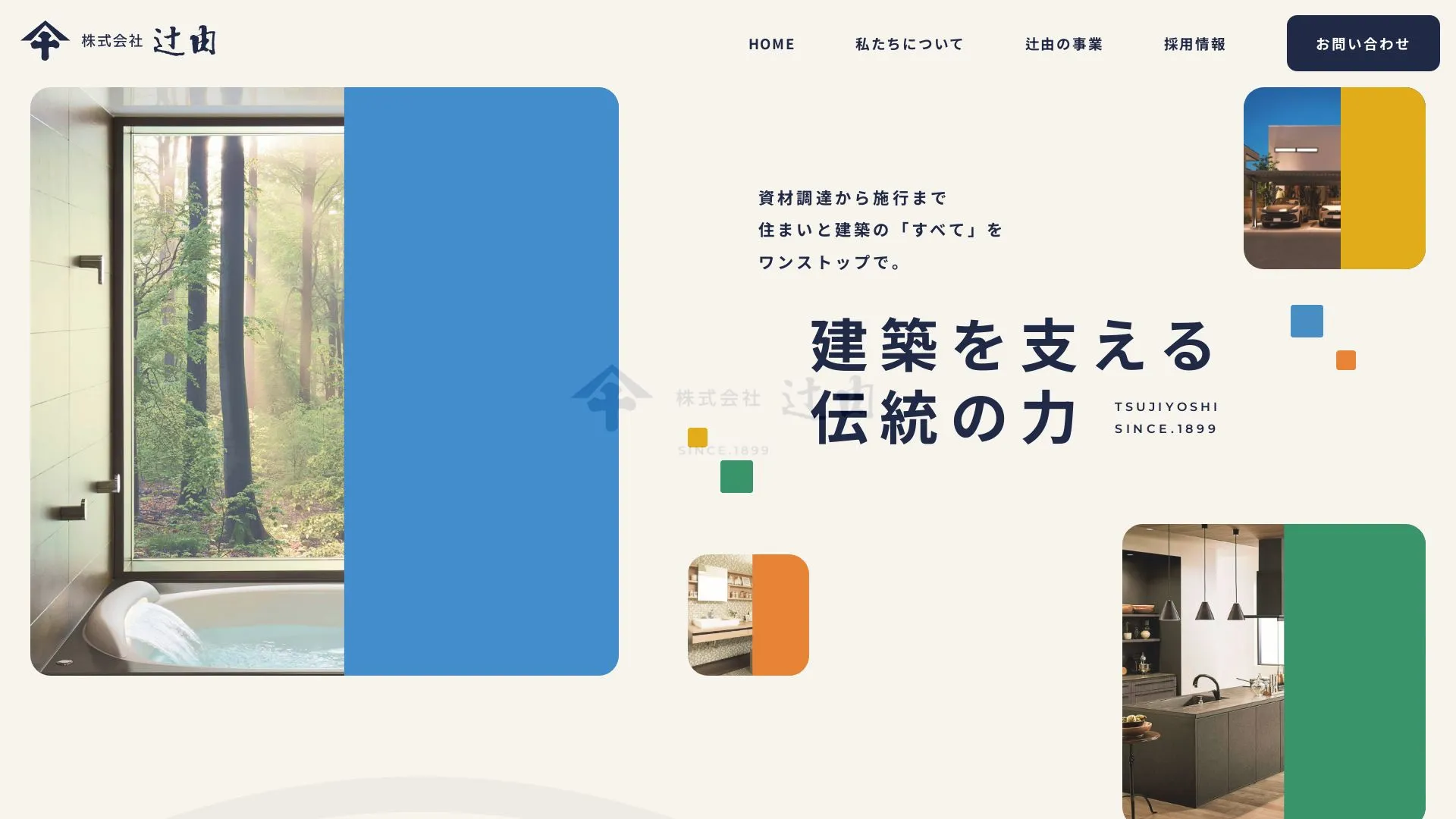 株式会社辻由のメイン画像（2026年9月3日時点の公式サイトの画面）