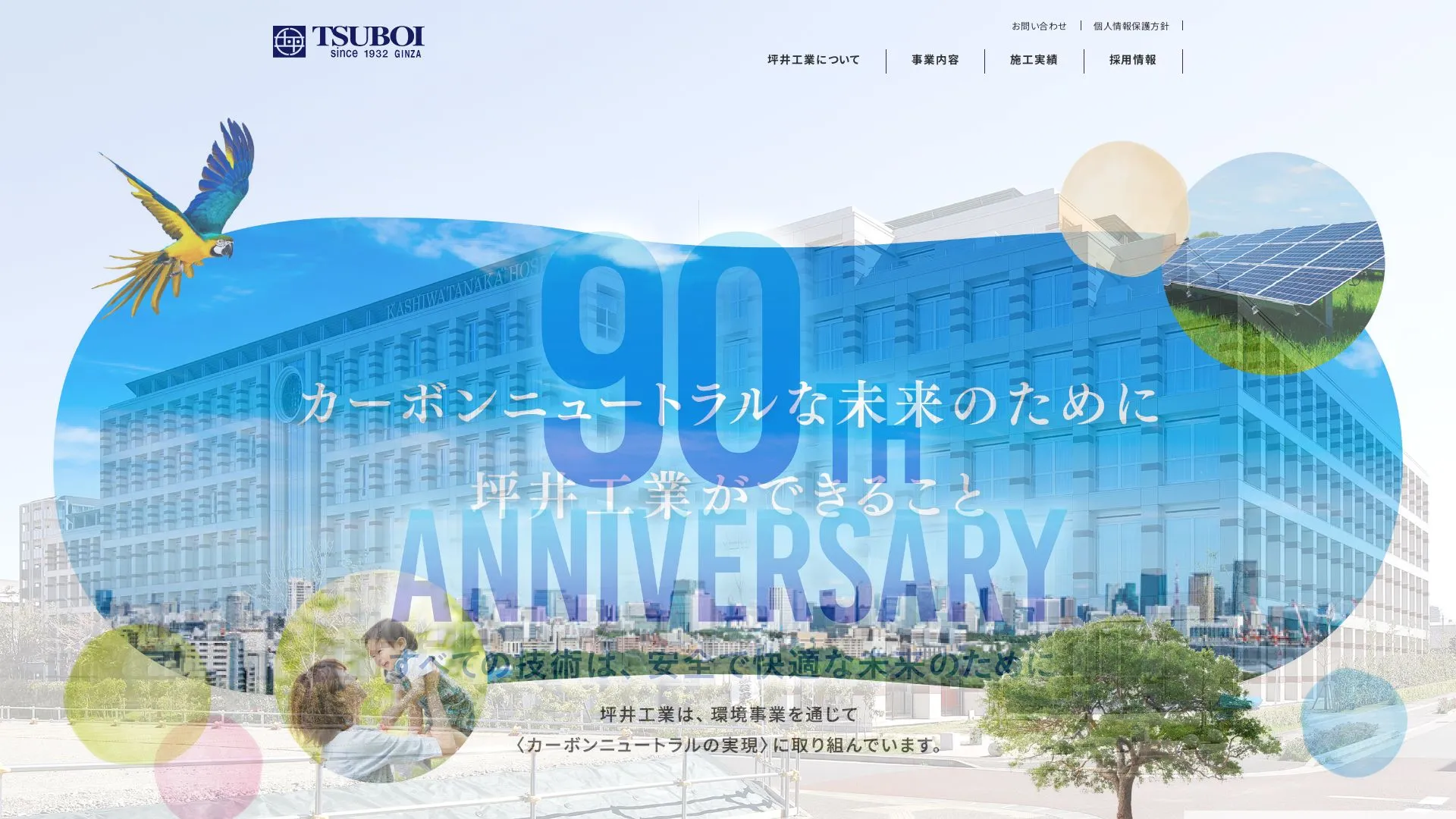 坪井工業株式会社のメイン画像（2026年9月3日時点の公式サイトの画面）