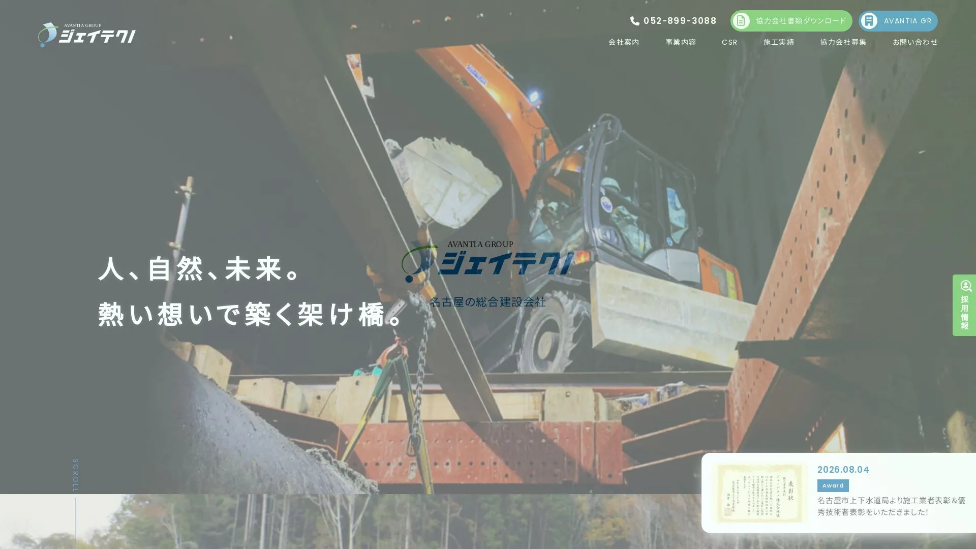 ジェイテクノ株式会社（2026年9月3日時点の公式サイトの画面）