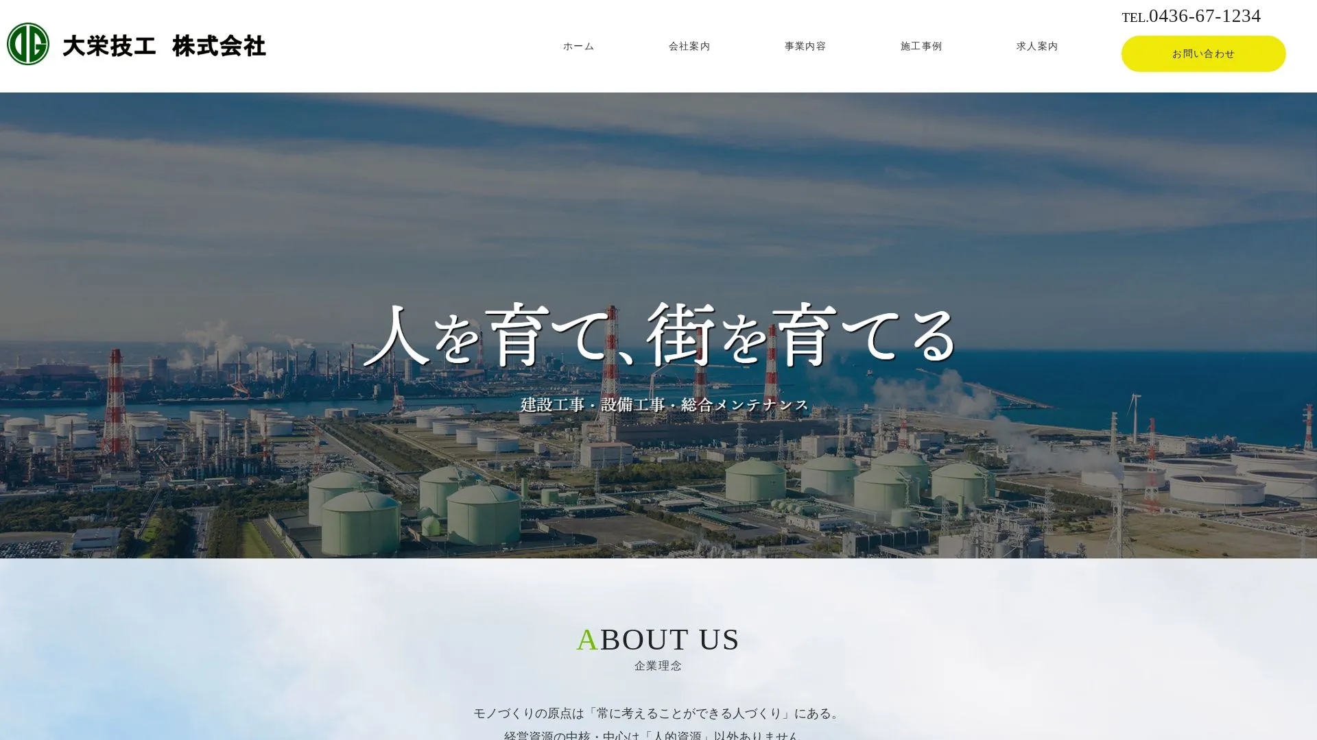 大栄技工株式会社（2026年9月3日時点の公式サイトの画面）