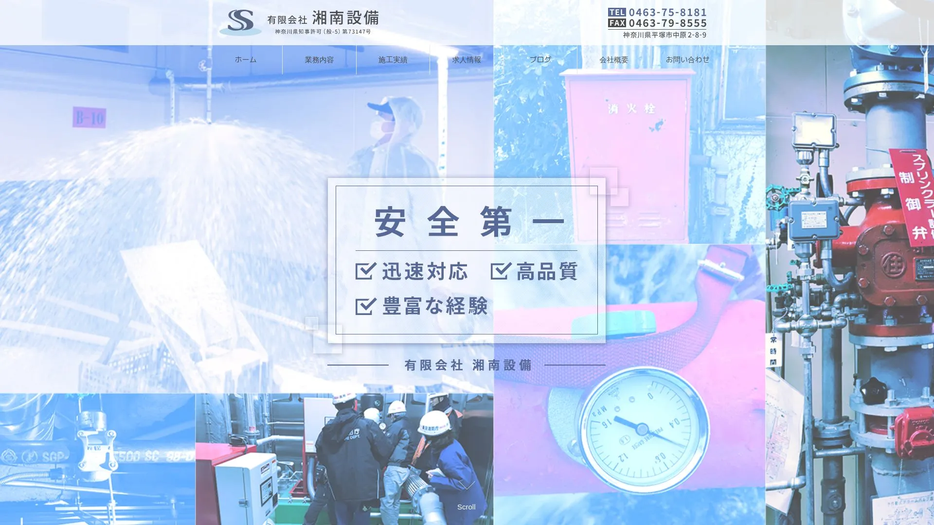 有限会社湘南設備（2026年9月3日時点の公式サイトの画面）