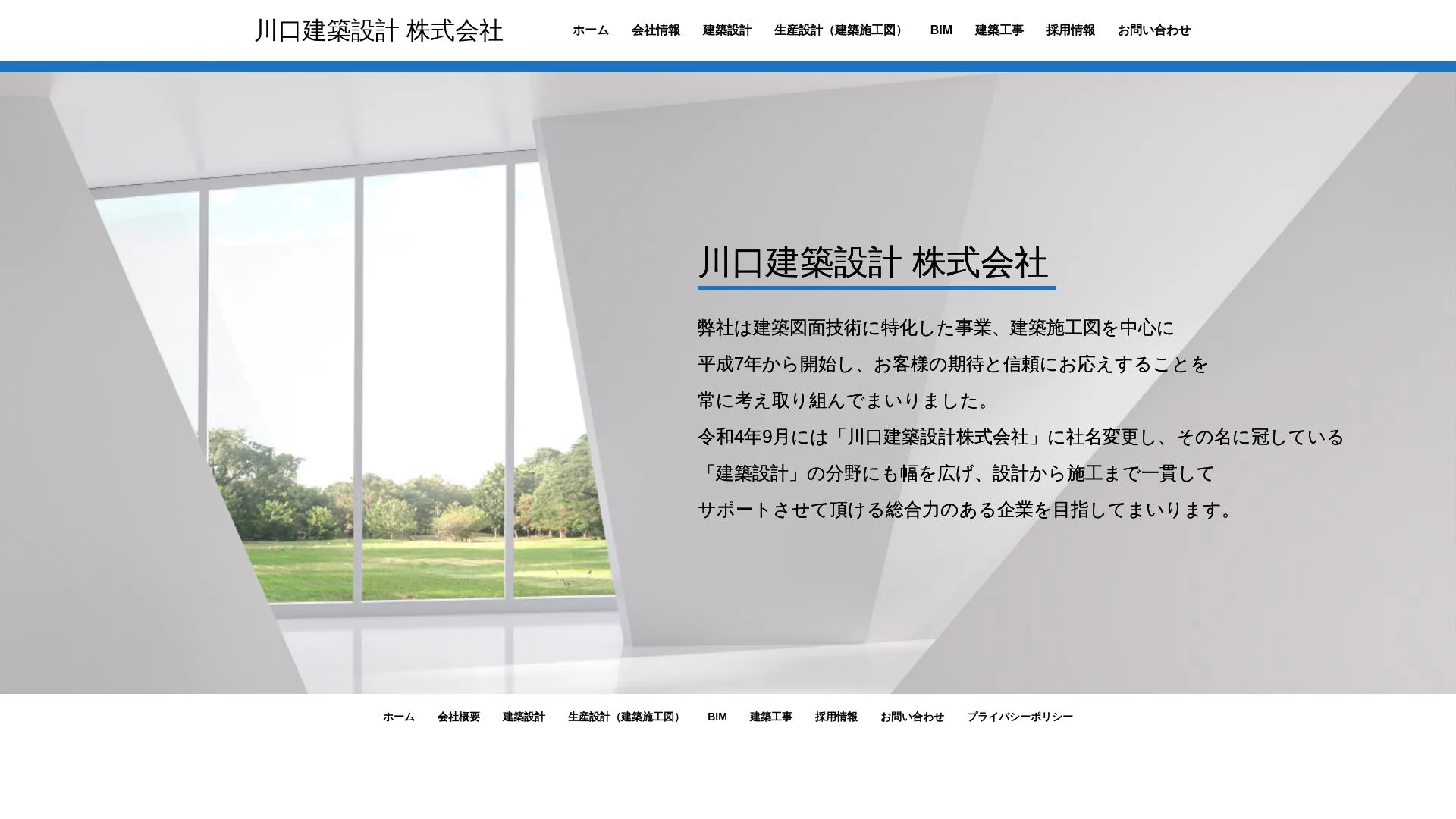 川口建築設計 株式会社（2026年9月3日時点の公式サイトの画面）