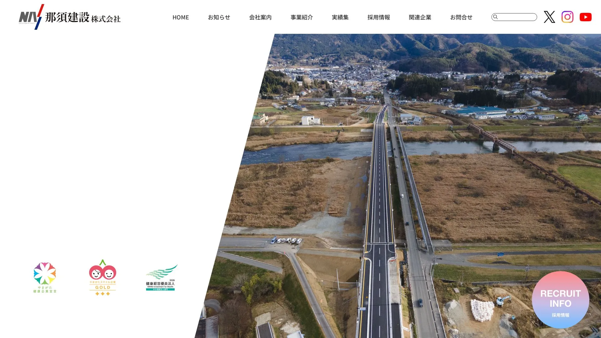 那須建設株式会社のメイン画像（2026年9月3日時点の公式サイトの画面）