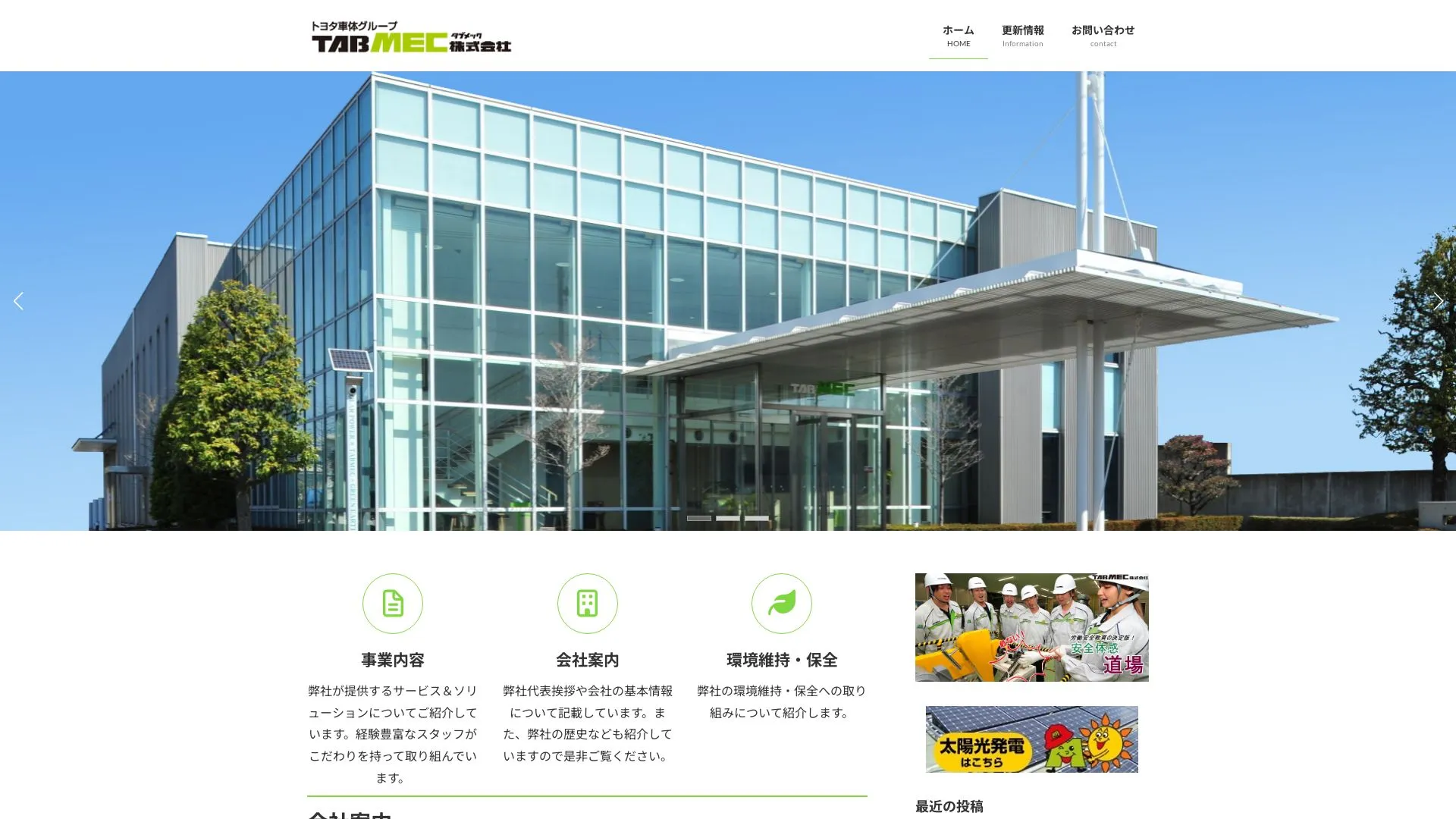 TABMEC株式会社（2026年9月3日時点の公式サイトの画面）