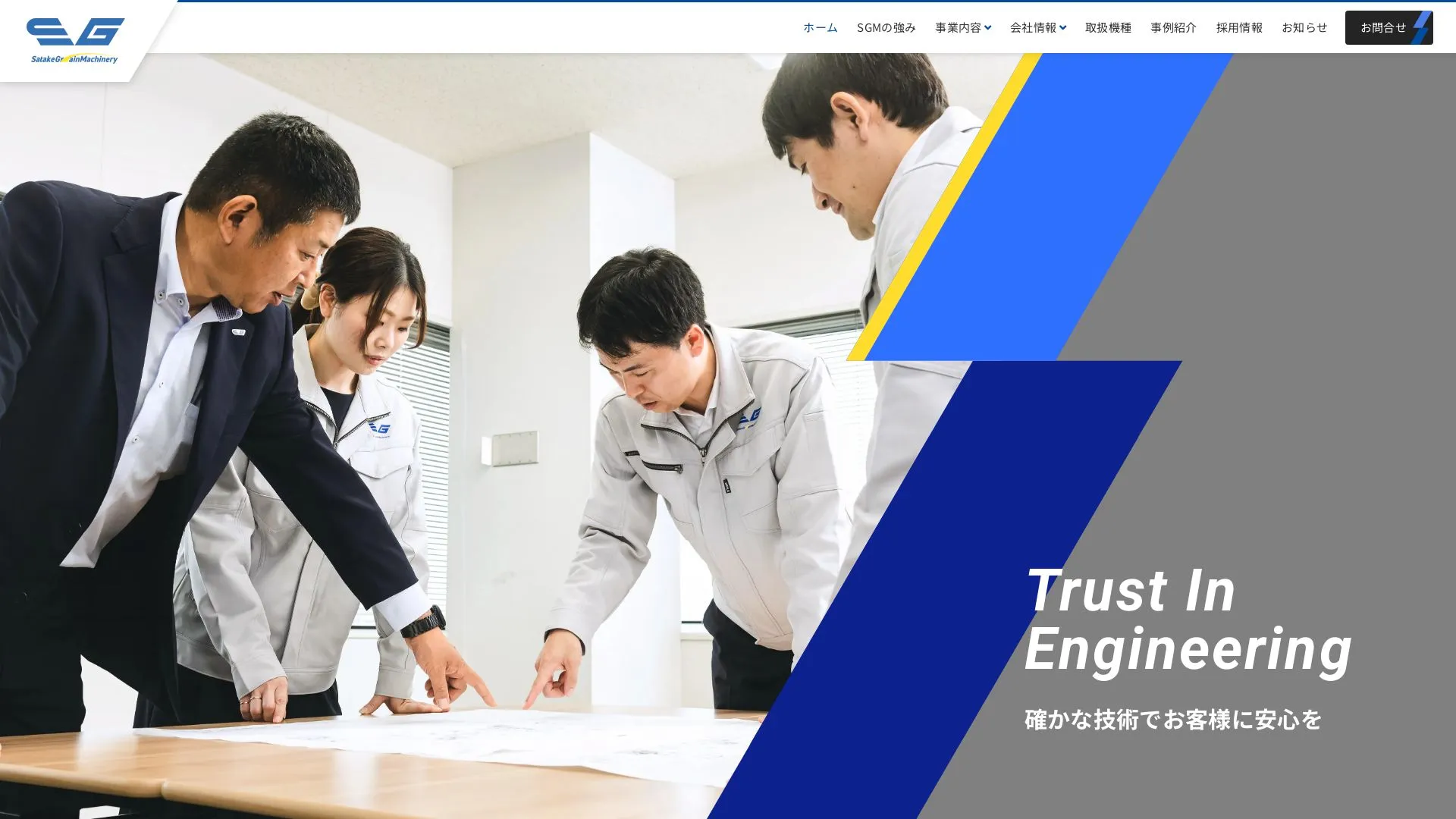 サタケグレインマシナリー株式会社（2026年9月3日時点の公式サイトの画面）