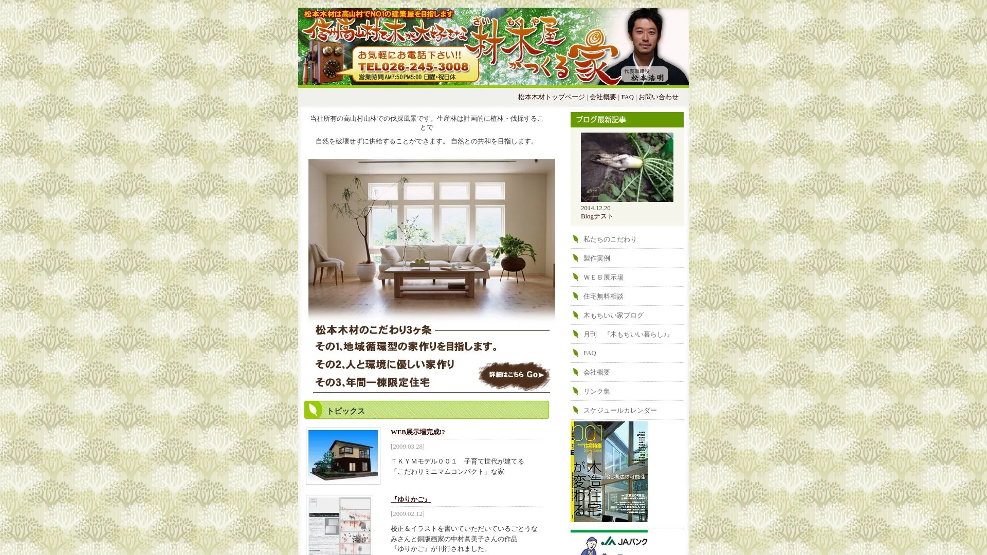 松本木材株式会社のメイン画像（2026年9月3日時点の公式サイトの画面）