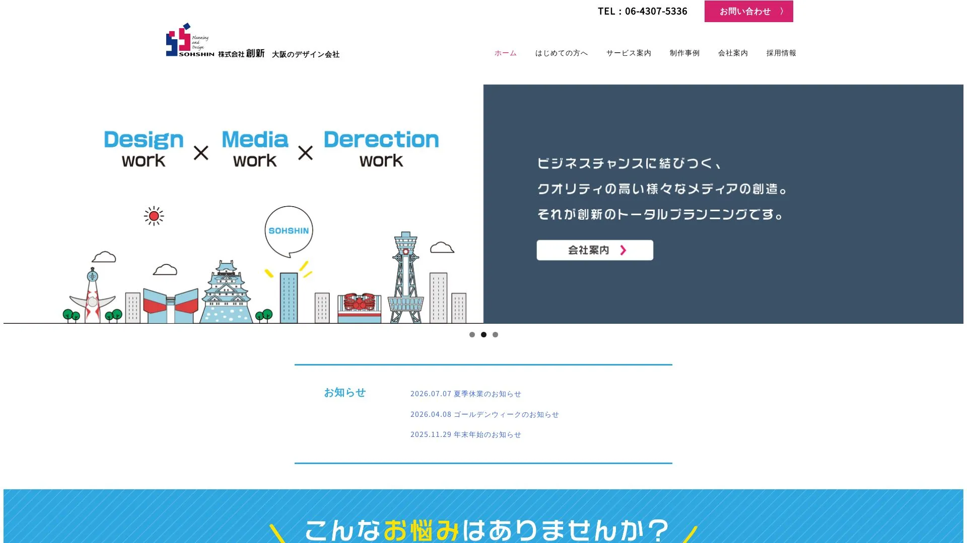 株式会社創新（2026年9月3日時点の公式サイトの画面）