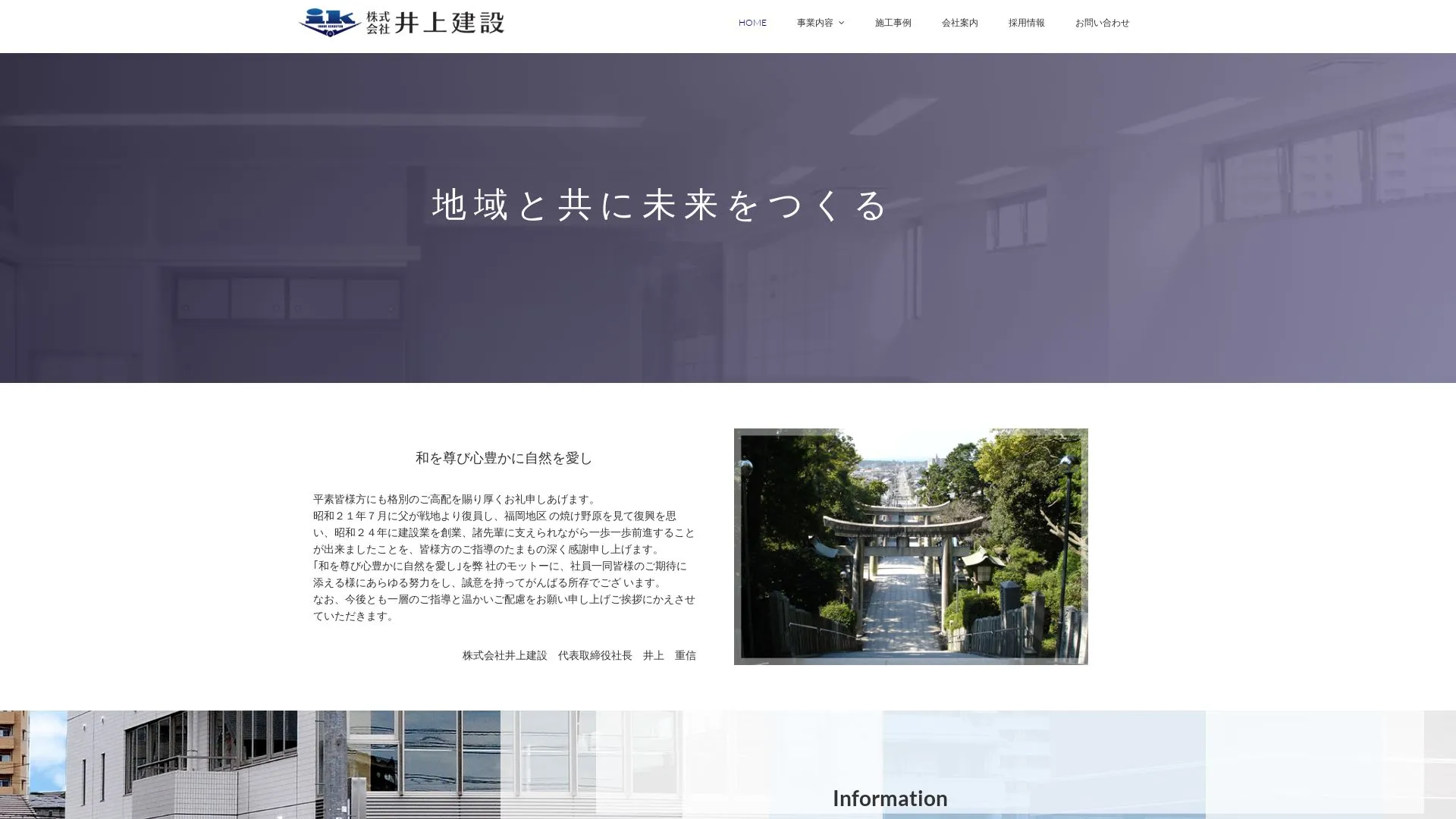 株式会社井上建設（2026年9月3日時点の公式サイトの画面）