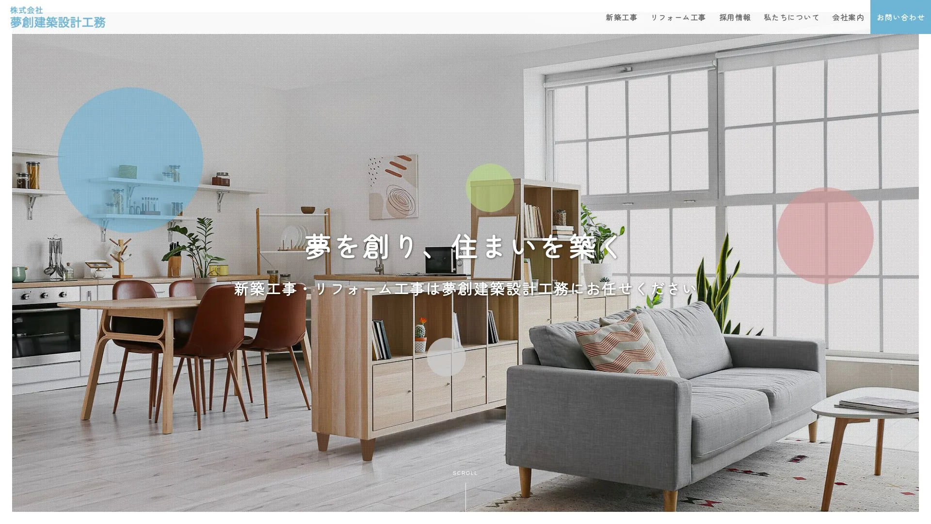 株式会社 夢創建築設計工務（2026年9月3日時点の公式サイトの画面）
