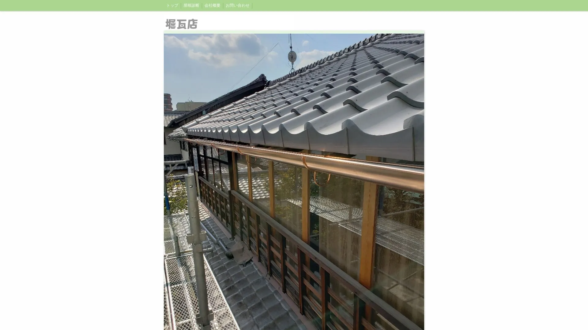 堀瓦店（2026年9月3日時点の公式サイトの画面）