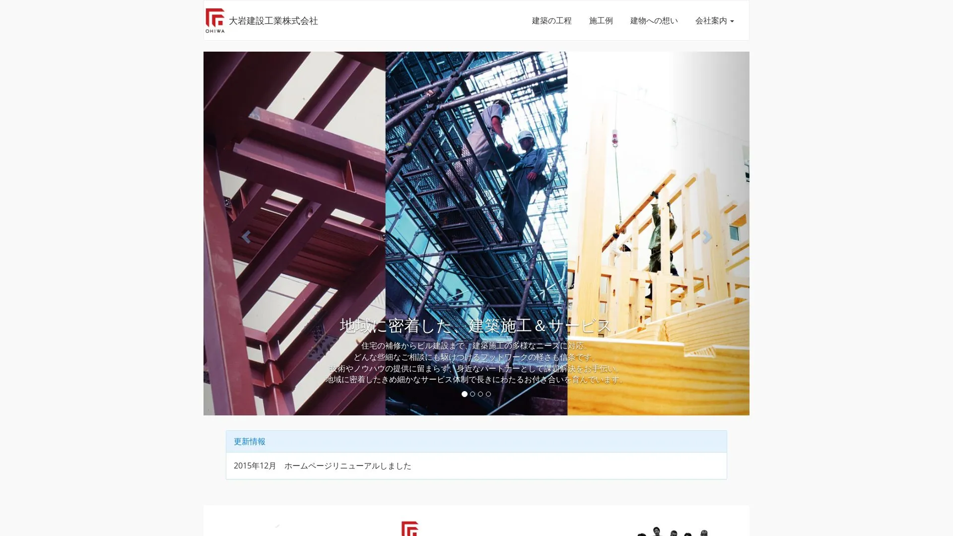 大岩建設工業株式会社（2026年9月3日時点の公式サイトの画面）