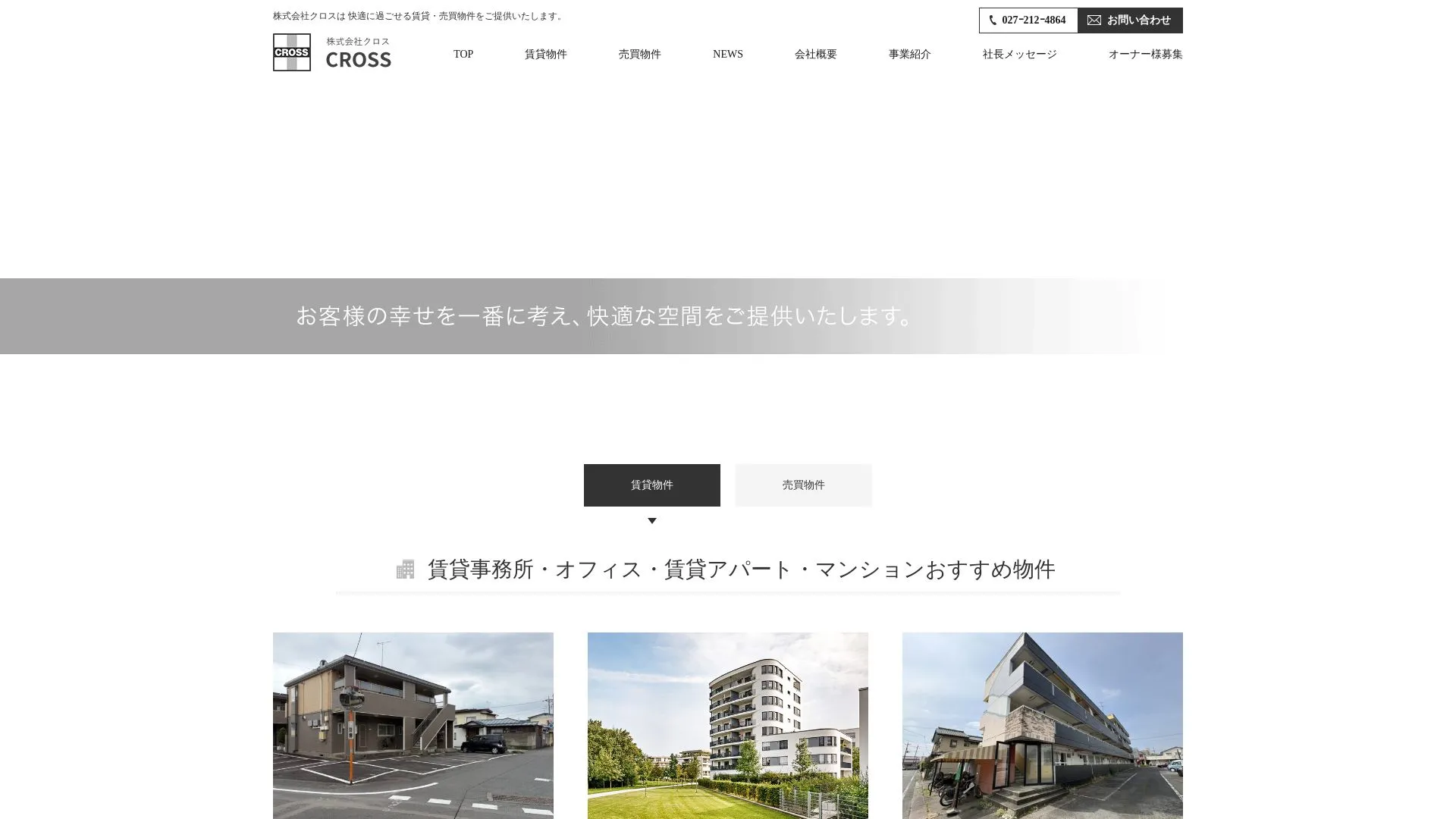 株式会社クロス（2026年9月3日時点の公式サイトの画面）