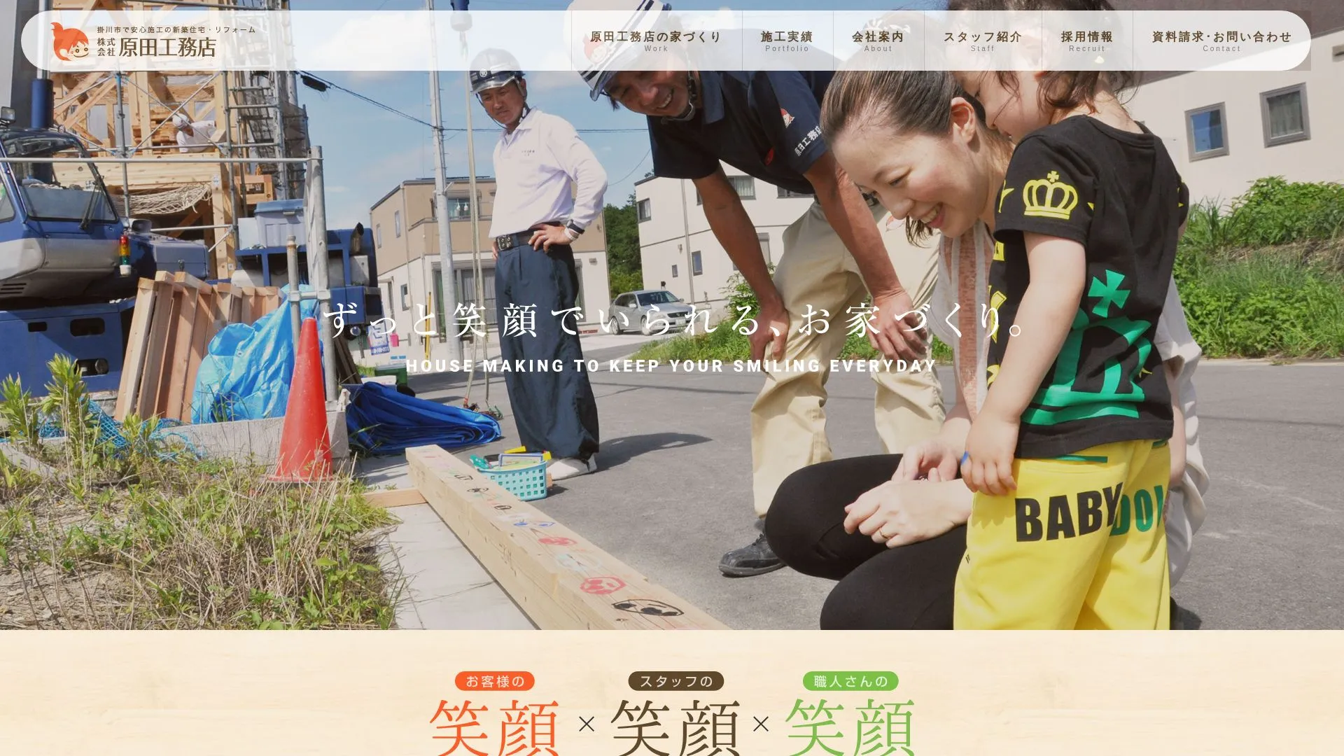 株式会社 原田工務店のメイン画像（2026年9月3日時点の公式サイトの画面）