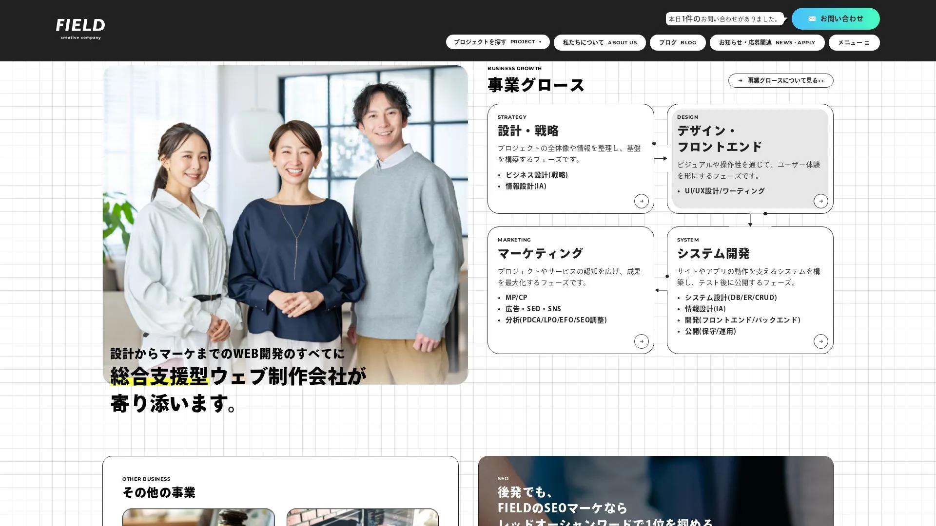 合同会社FIELD（2026年9月3日時点の公式サイトの画面）