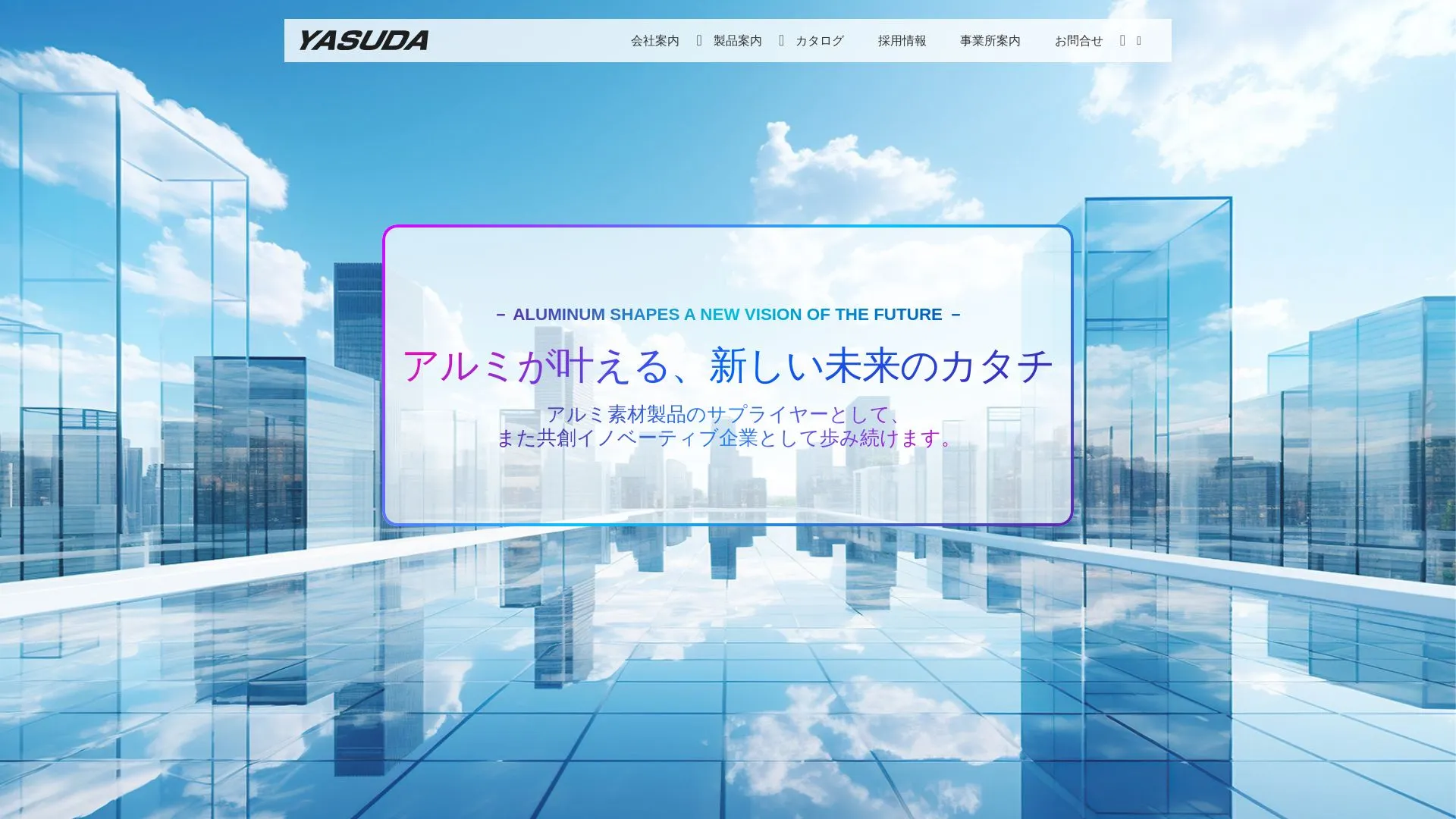 安田株式会社（2026年9月3日時点の公式サイトの画面）