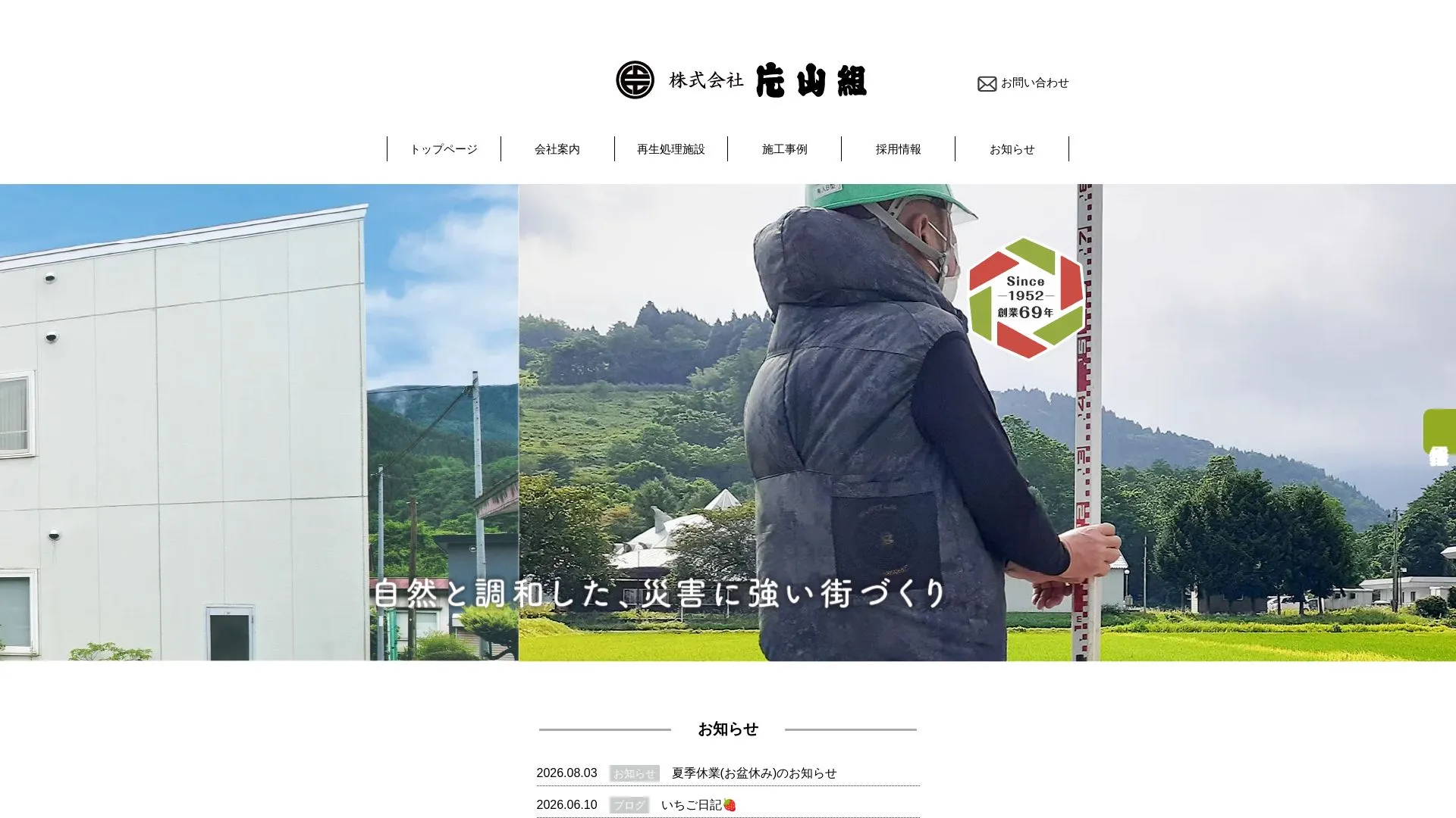 株式会社 片山組（2026年9月3日時点の公式サイトの画面）