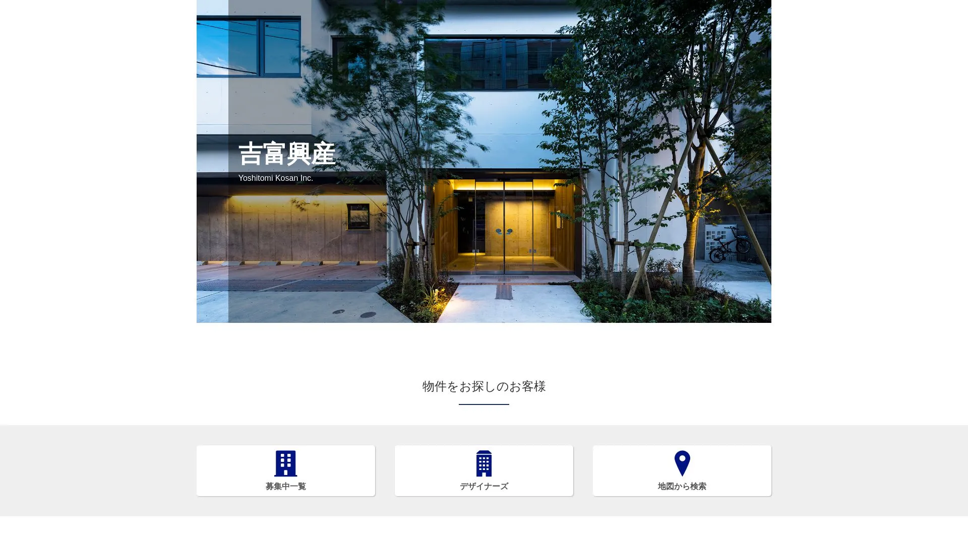 株式会社 吉富興産（2026年9月3日時点の公式サイトの画面）