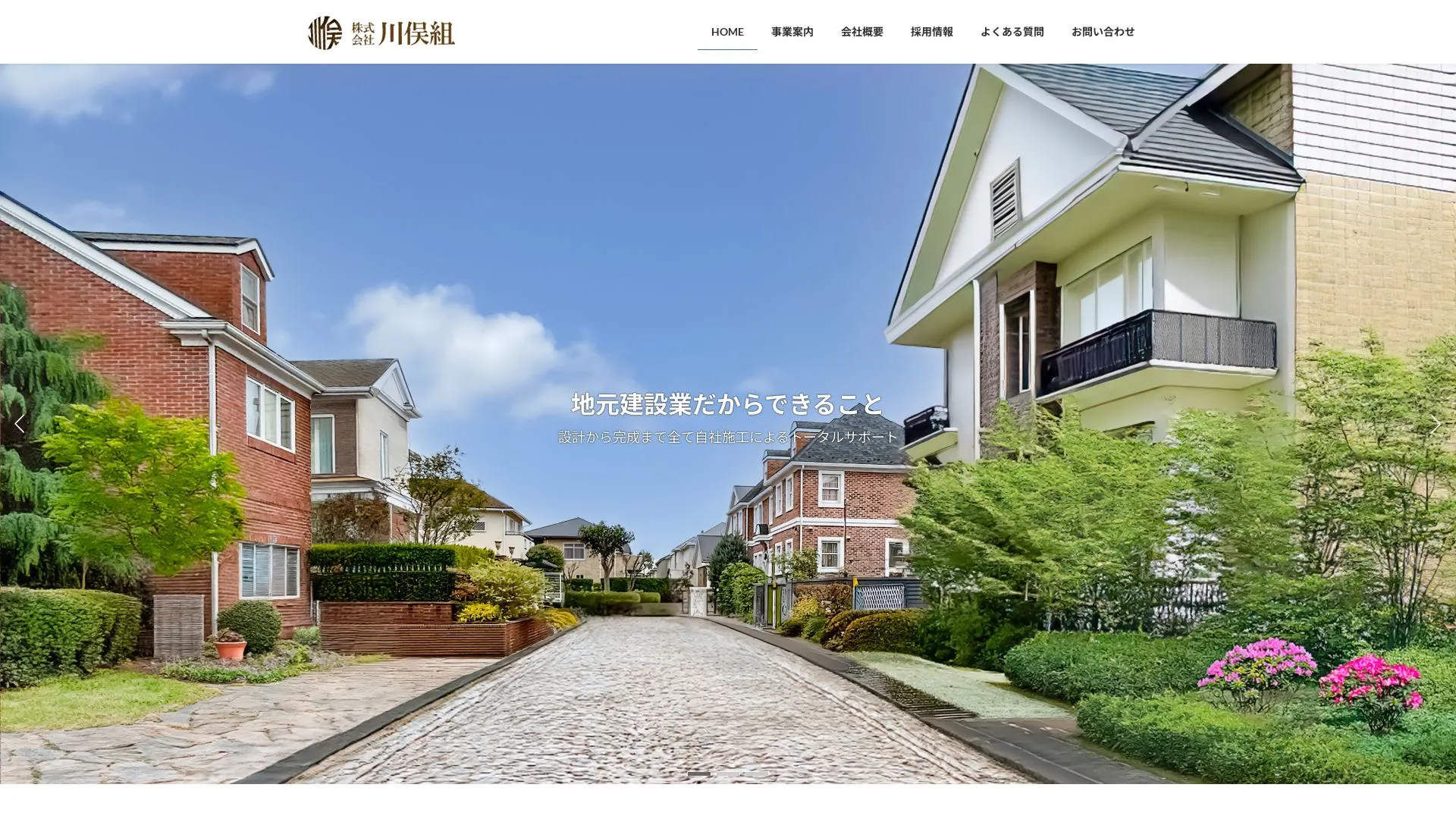 株式会社川俣組（2026年9月3日時点の公式サイトの画面）