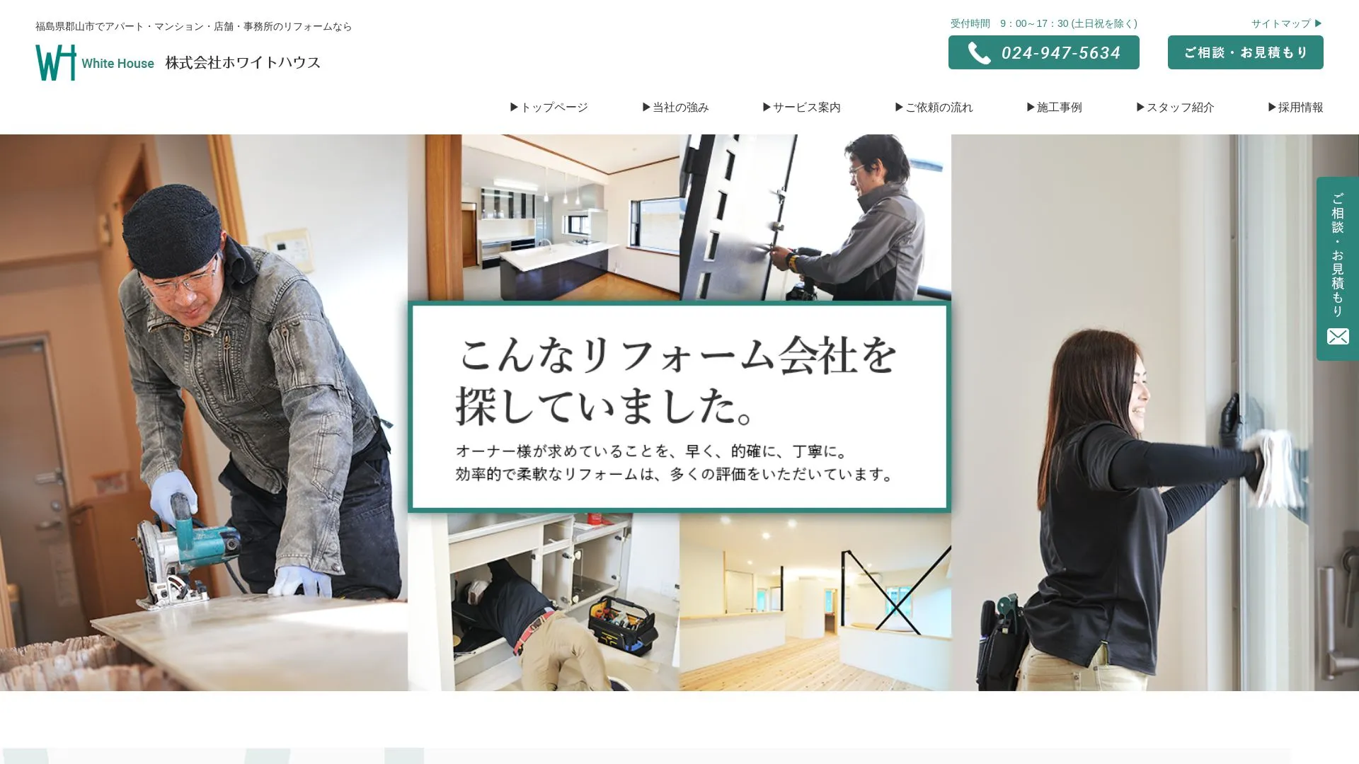 株式会社ホワイトハウス（2026年9月3日時点の公式サイトの画面）