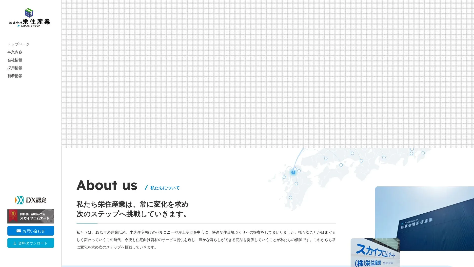 株式会社栄住産業のメイン画像（2026年9月3日時点の公式サイトの画面）