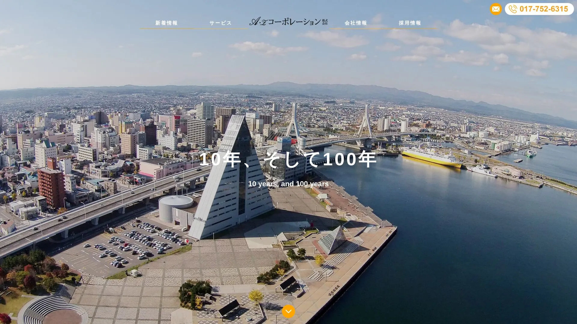A・Zコーポレーション株式会社（2026年9月3日時点の公式サイトの画面）