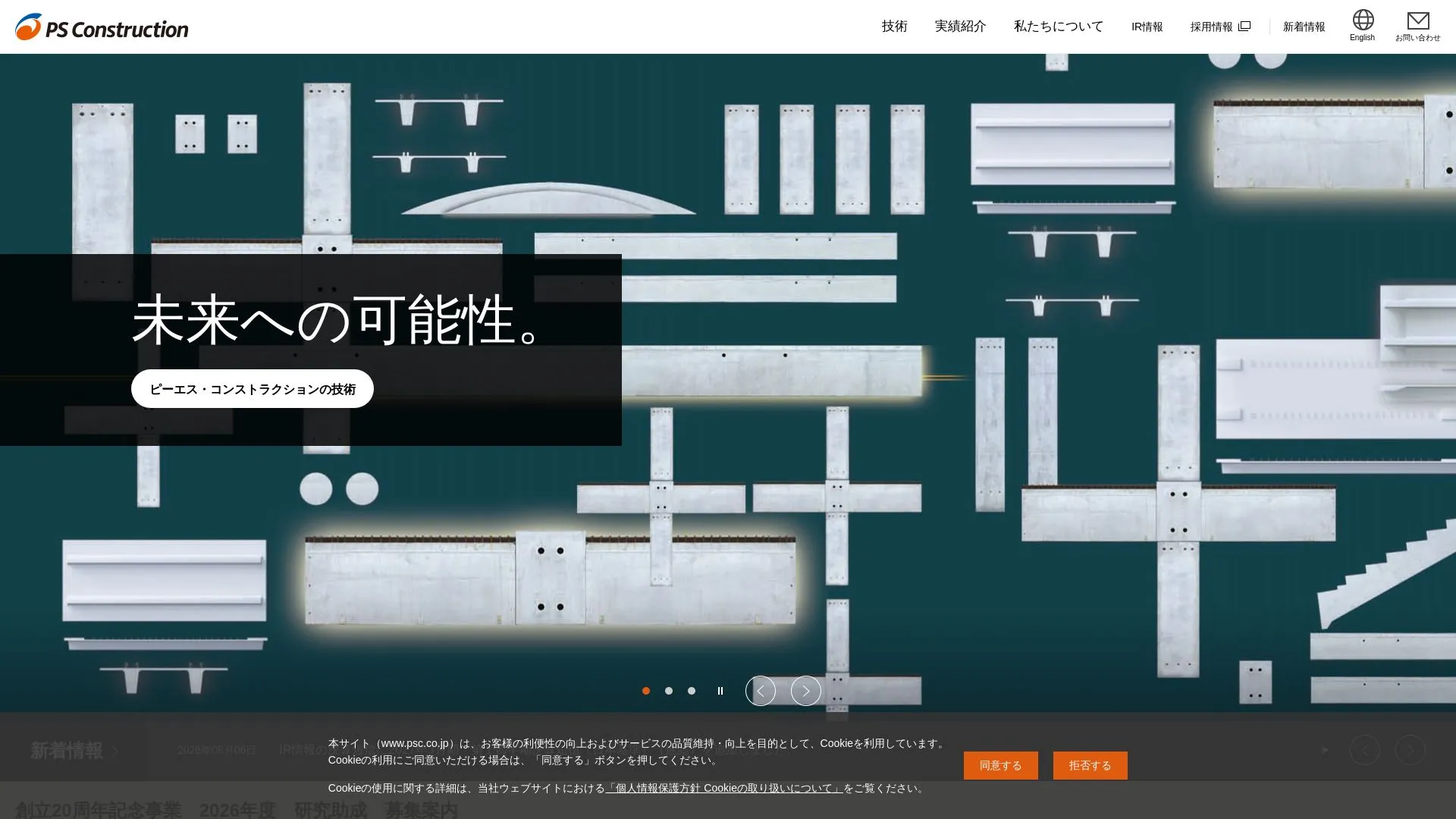 ピーエス・コンストラクション株式会社（2026年9月3日時点の公式サイトの画面）