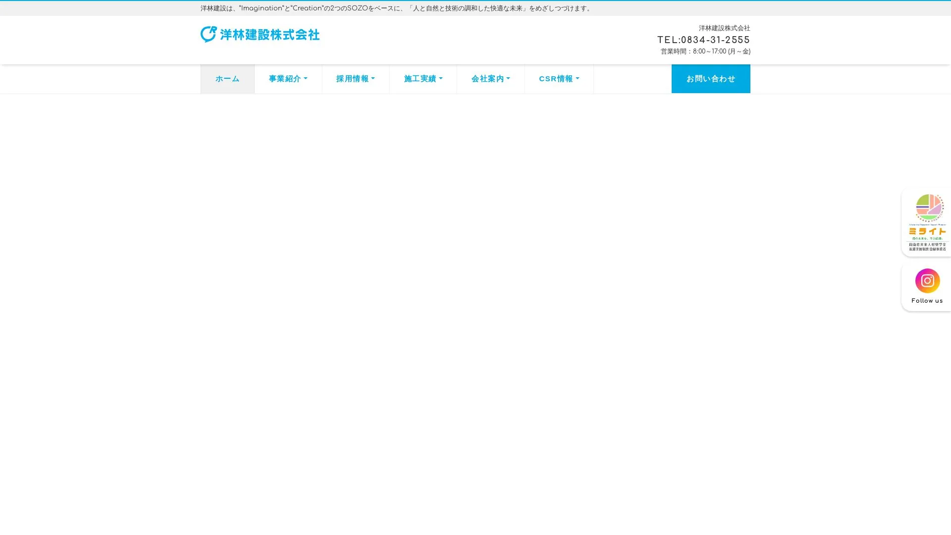 洋林建設株式会社のメイン画像（2026年9月3日時点の公式サイトの画面）