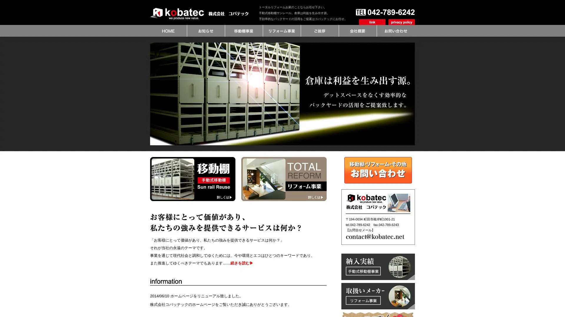 株式会社コバテック（2026年9月3日時点の公式サイトの画面）