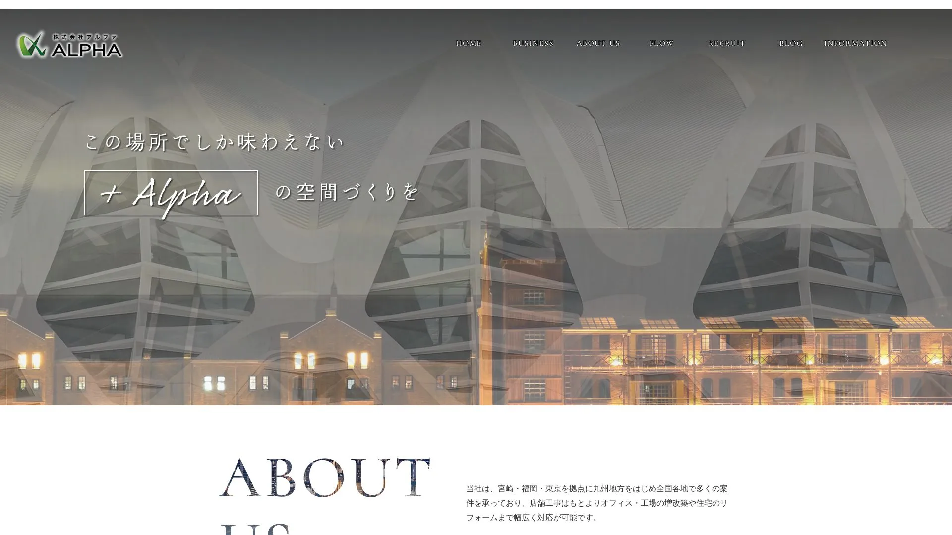 株式会社アルファ（2026年9月3日時点の公式サイトの画面）