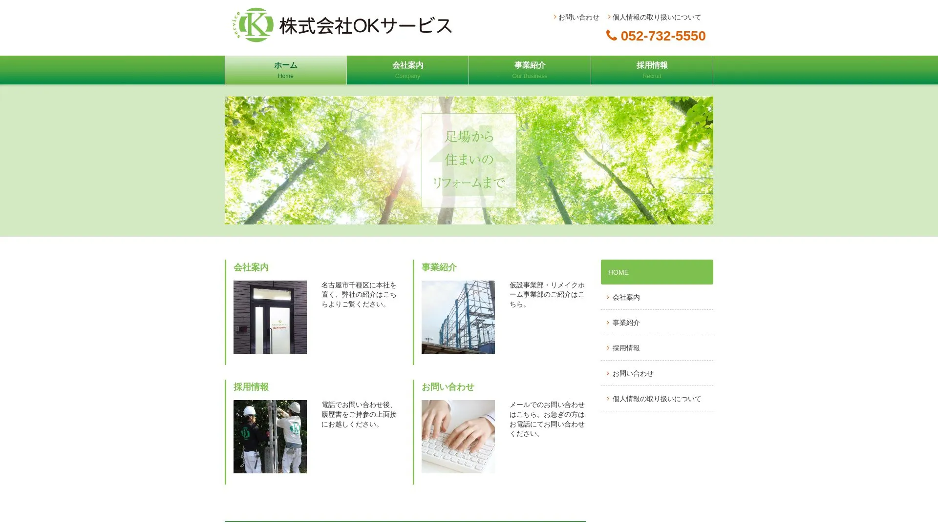株式会社OKサービス（2026年9月3日時点の公式サイトの画面）