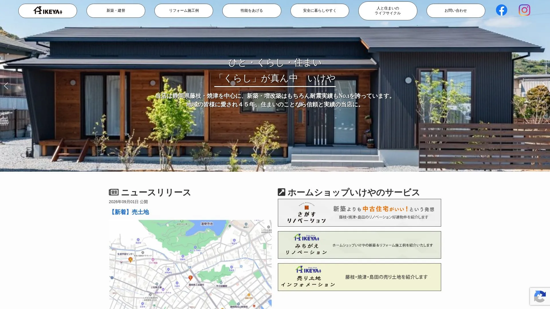 株式会社ホームショップいけや（2026年9月3日時点の公式サイトの画面）