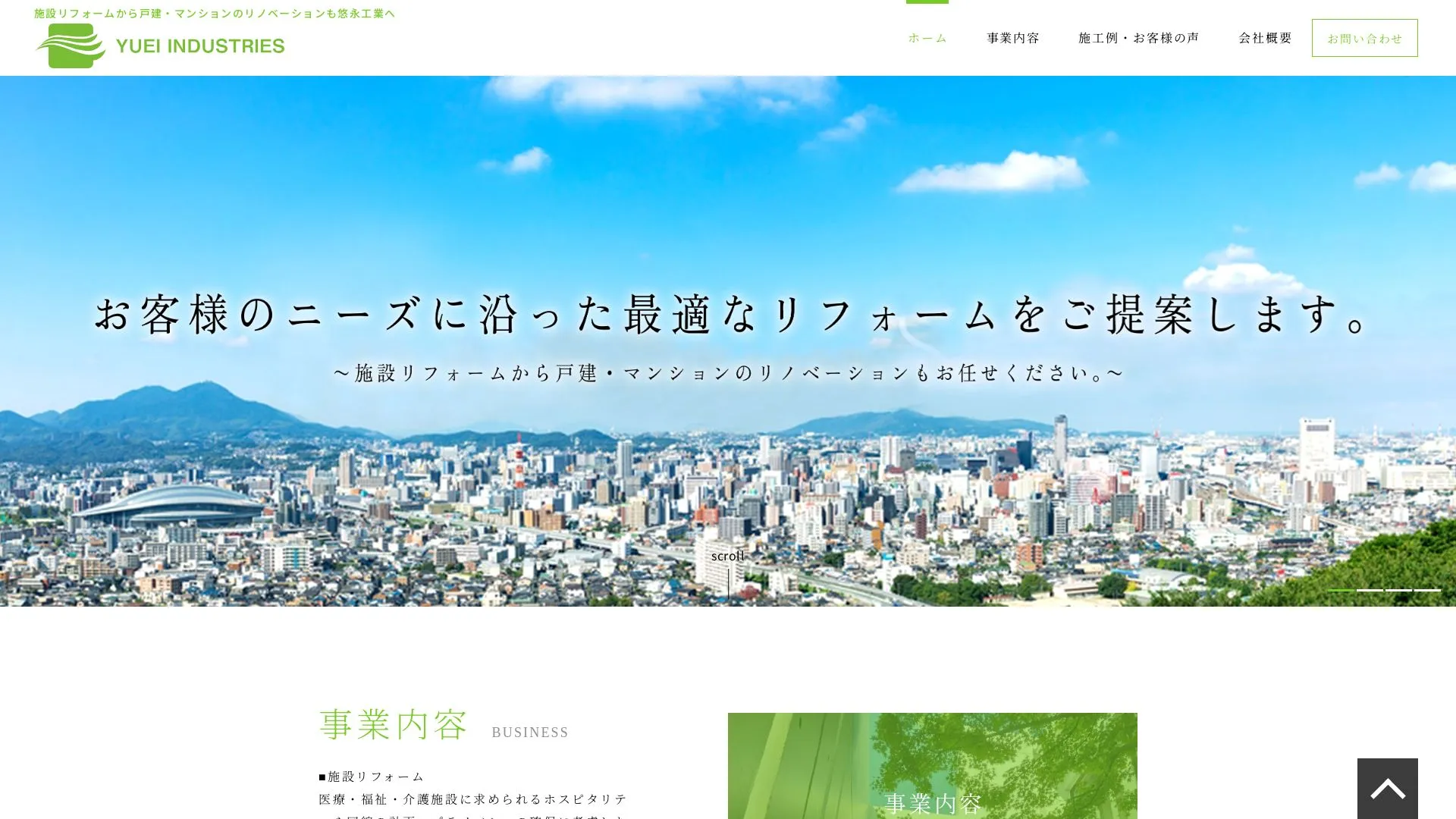 悠永工業株式会社（2026年9月3日時点の公式サイトの画面）