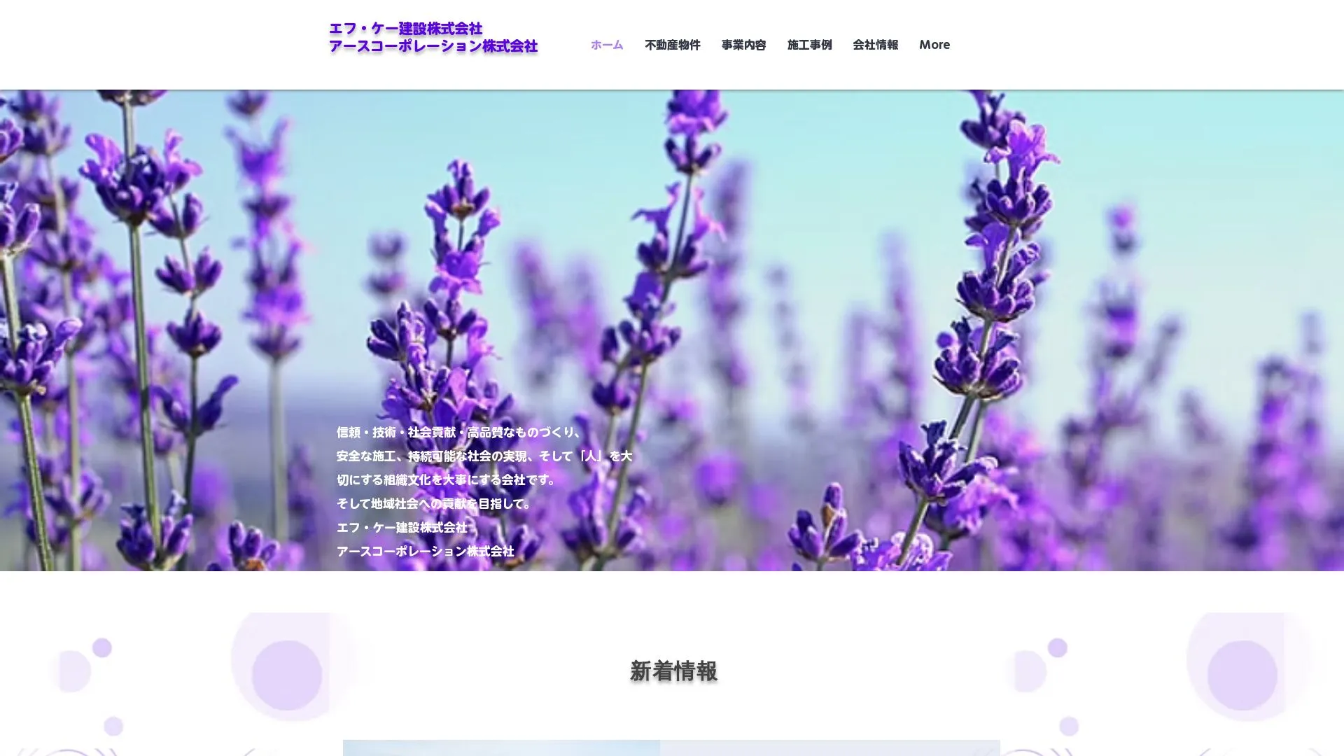 エフ・ケー建設株式会社のメイン画像（2026年9月3日時点の公式サイトの画面）