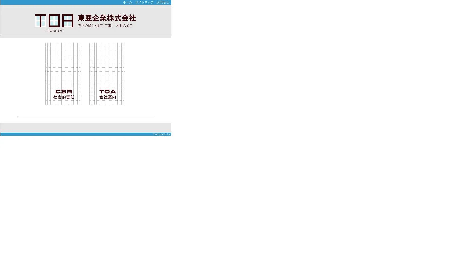 東亜企業株式会社（2026年9月3日時点の公式サイトの画面）